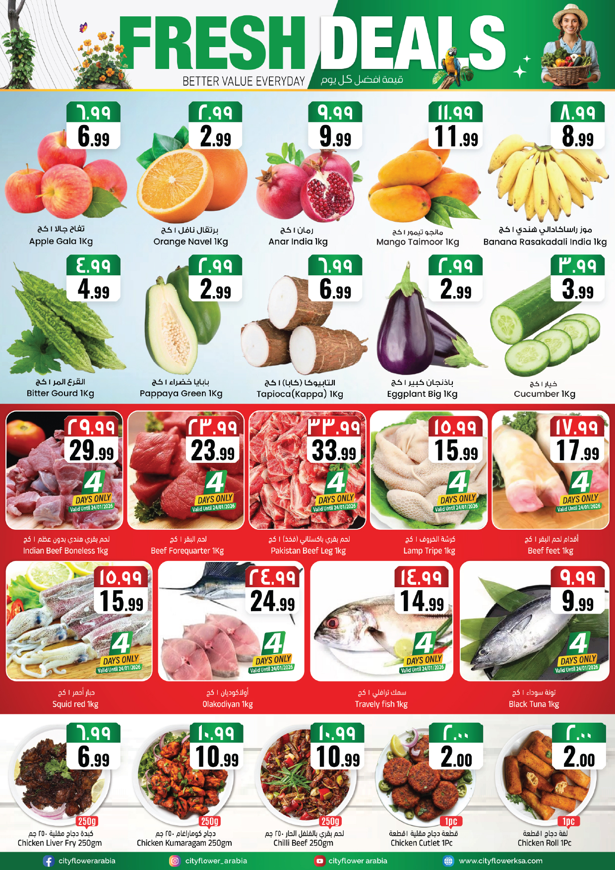 عروض سيتى فلاور  الجبيل  من 21 حتى 27 يناير 2026 عروض سوبر كومبو