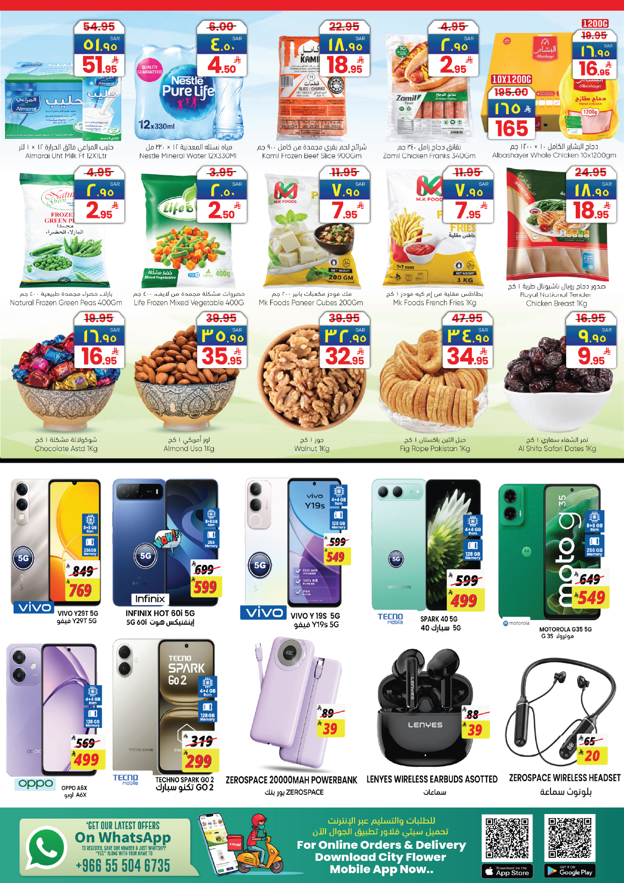 عروض سيتى فلاور  الجبيل  من 21 حتى 27 يناير 2026 عروض سوبر كومبو