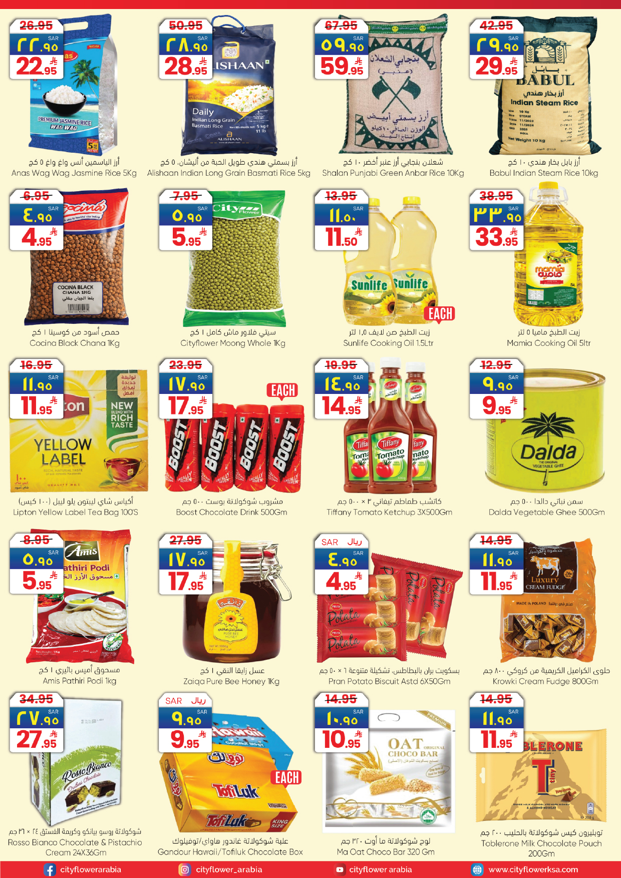 عروض سيتى فلاور  الجبيل  من 21 حتى 27 يناير 2026 عروض سوبر كومبو