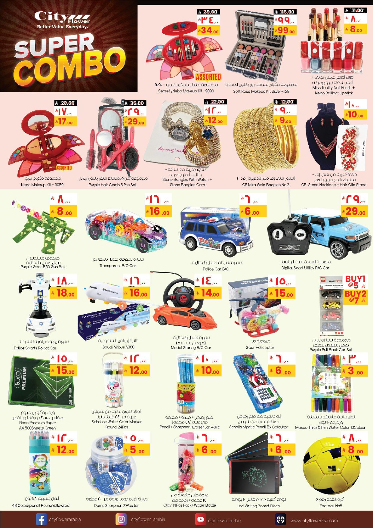 عروض سيتى فلاور  الجبيل  من 21 حتى 27 يناير 2026 عروض سوبر كومبو