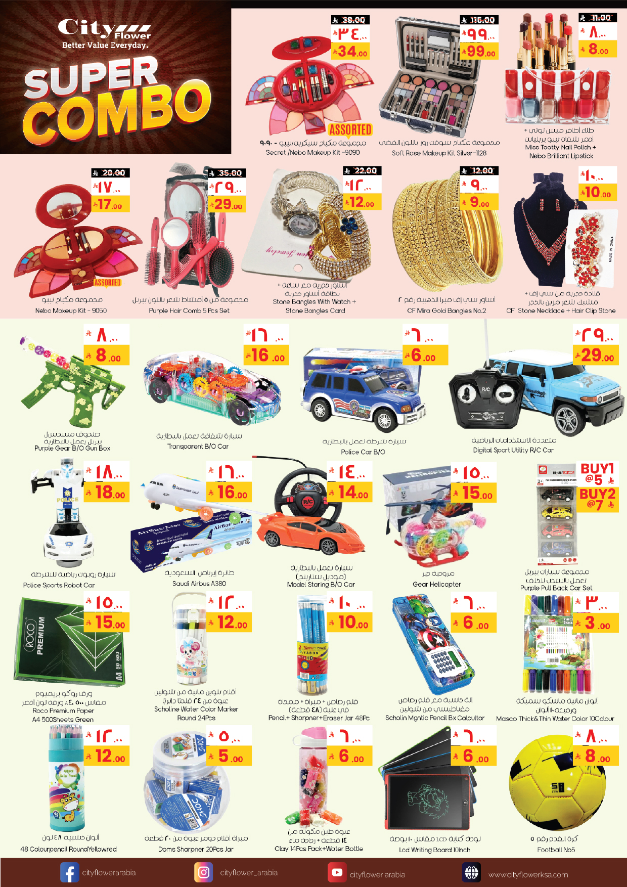 عروض سيتى فلاور  نجران  من 21 حتى 27 يناير 2026 عروض سوبر كومبو