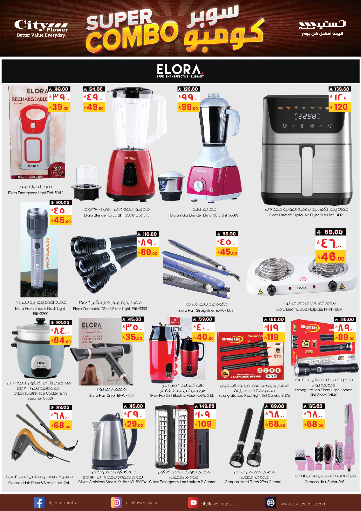 عروض سيتى فلاور  نجران  من 21 حتى 27 يناير 2026 عروض سوبر كومبو