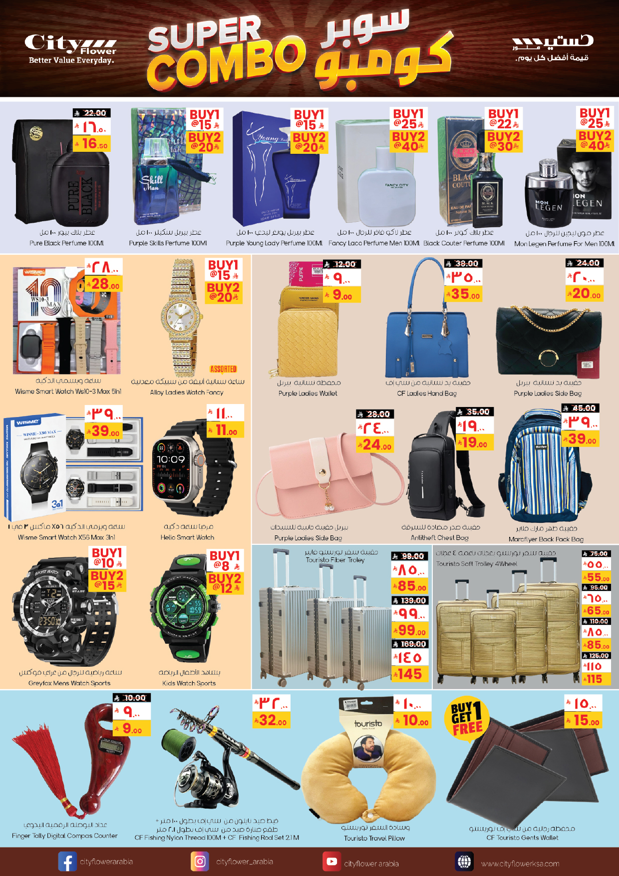 عروض سيتى فلاور  نجران  من 21 حتى 27 يناير 2026 عروض سوبر كومبو