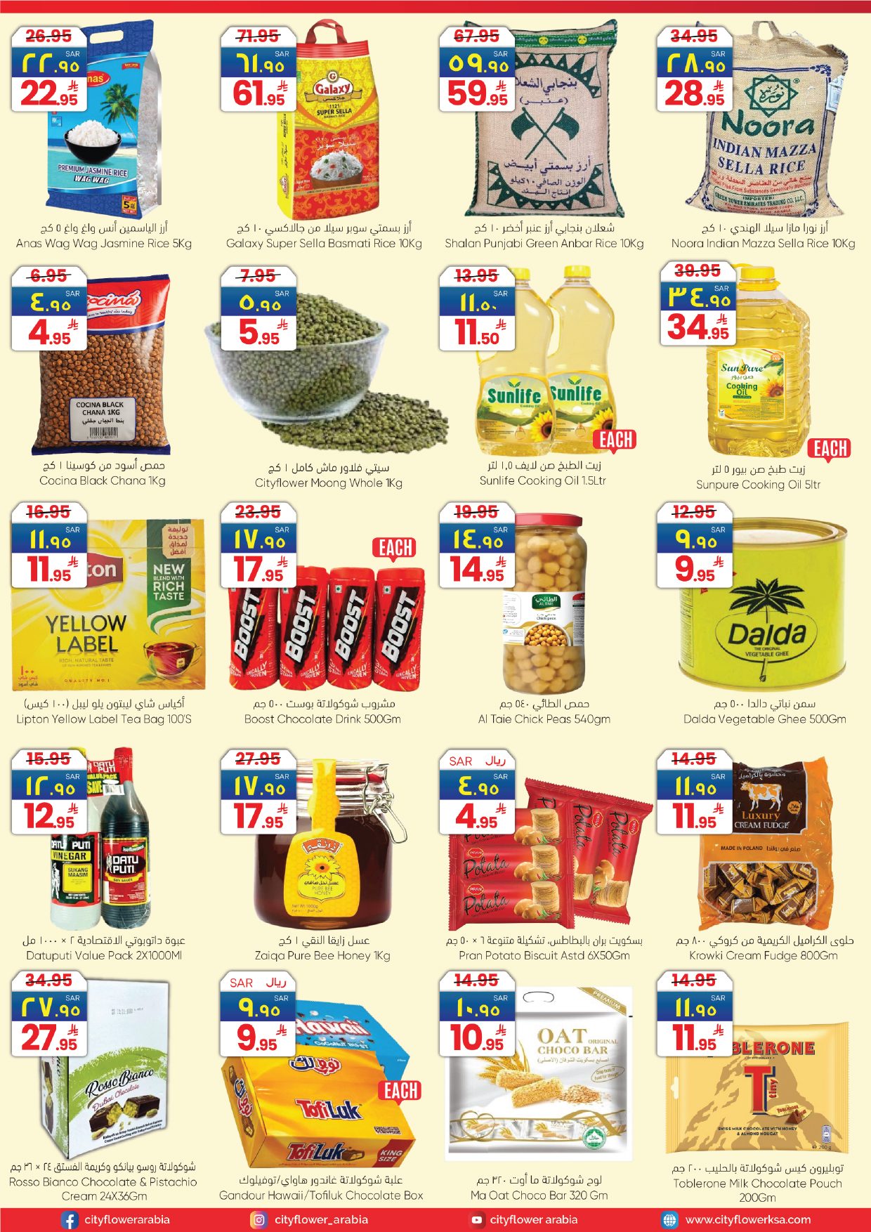 عروض سيتى فلاور  نجران  من 21 حتى 27 يناير 2026 عروض سوبر كومبو