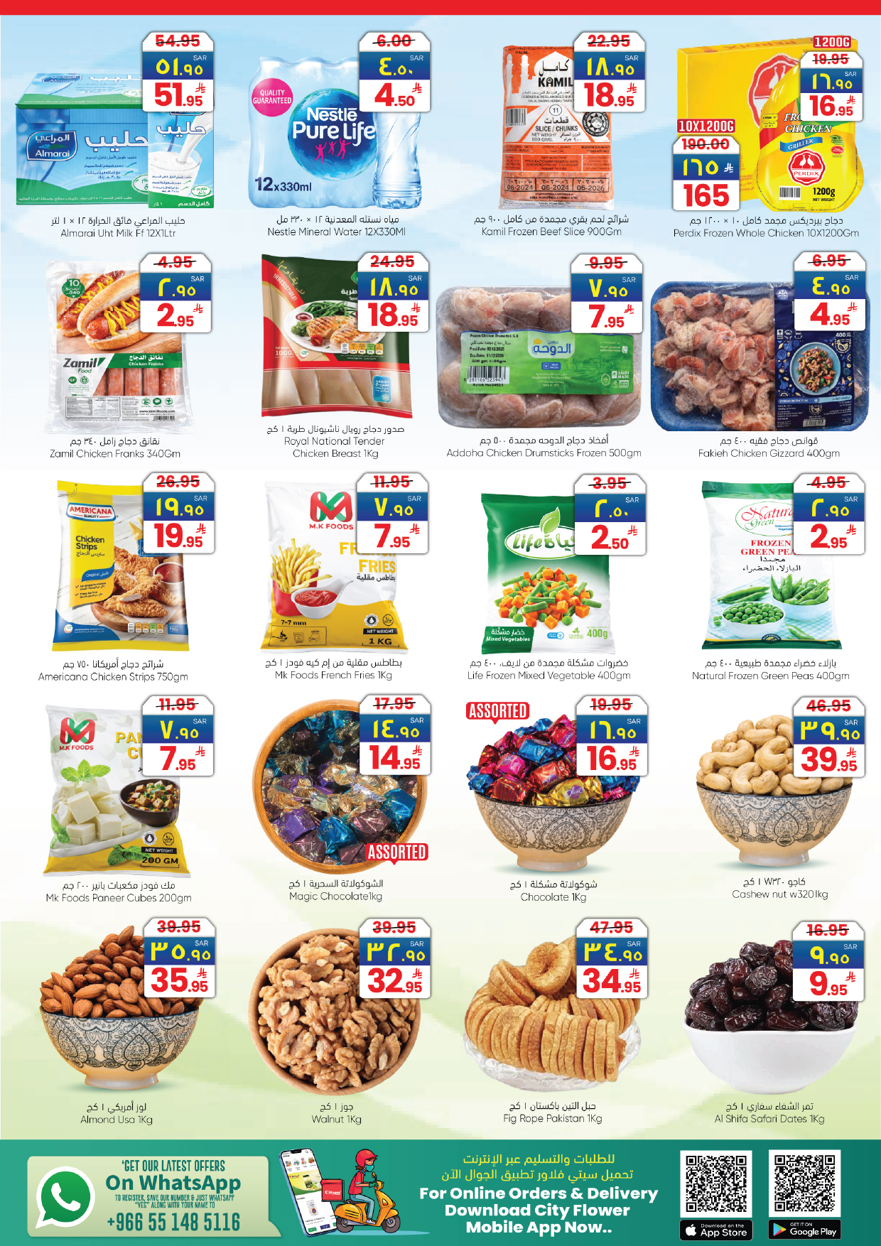 عروض سيتى فلاور  نجران  من 21 حتى 27 يناير 2026 عروض سوبر كومبو