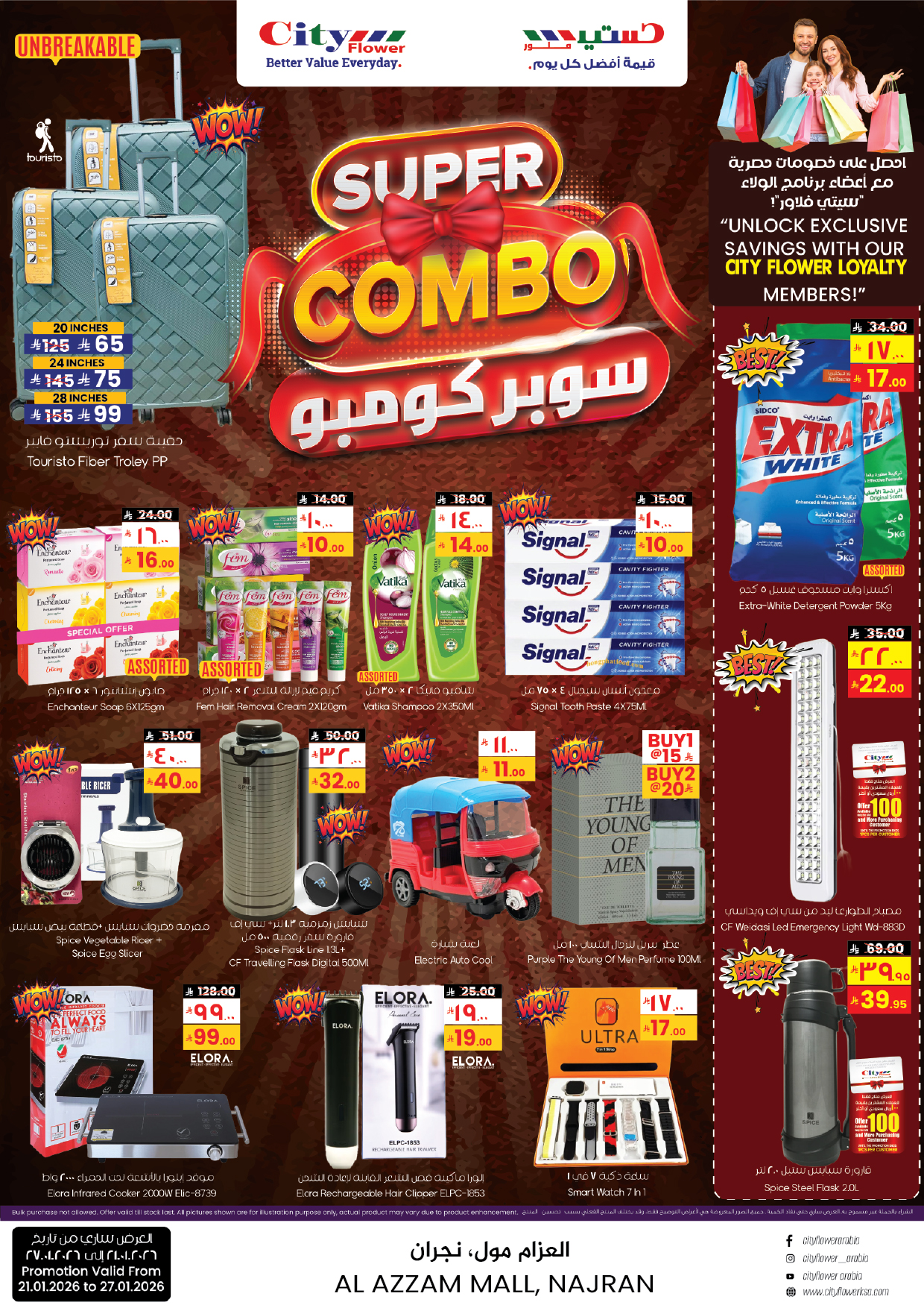 عروض سيتى فلاور  نجران  من 21 حتى 27 يناير 2026 عروض سوبر كومبو