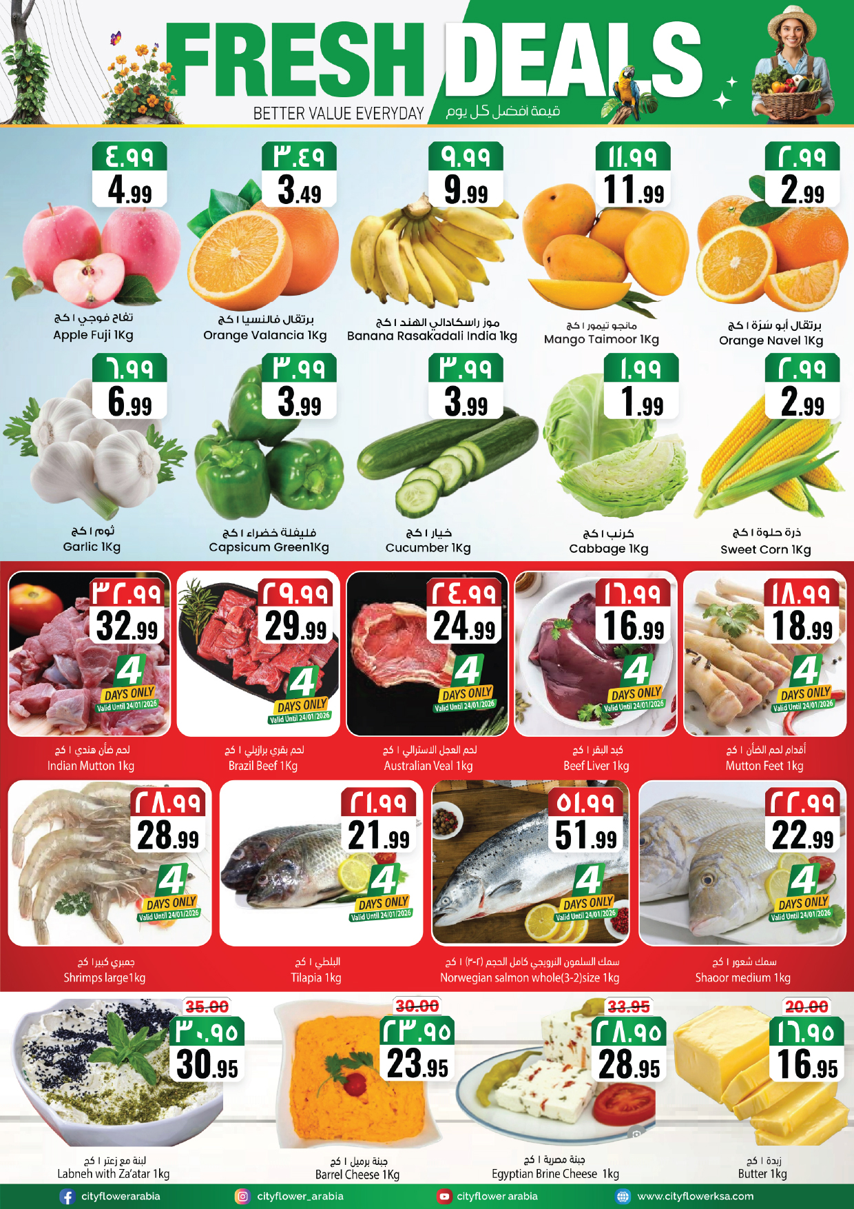 عروض سيتى فلاور  نجران  من 21 حتى 27 يناير 2026 عروض سوبر كومبو