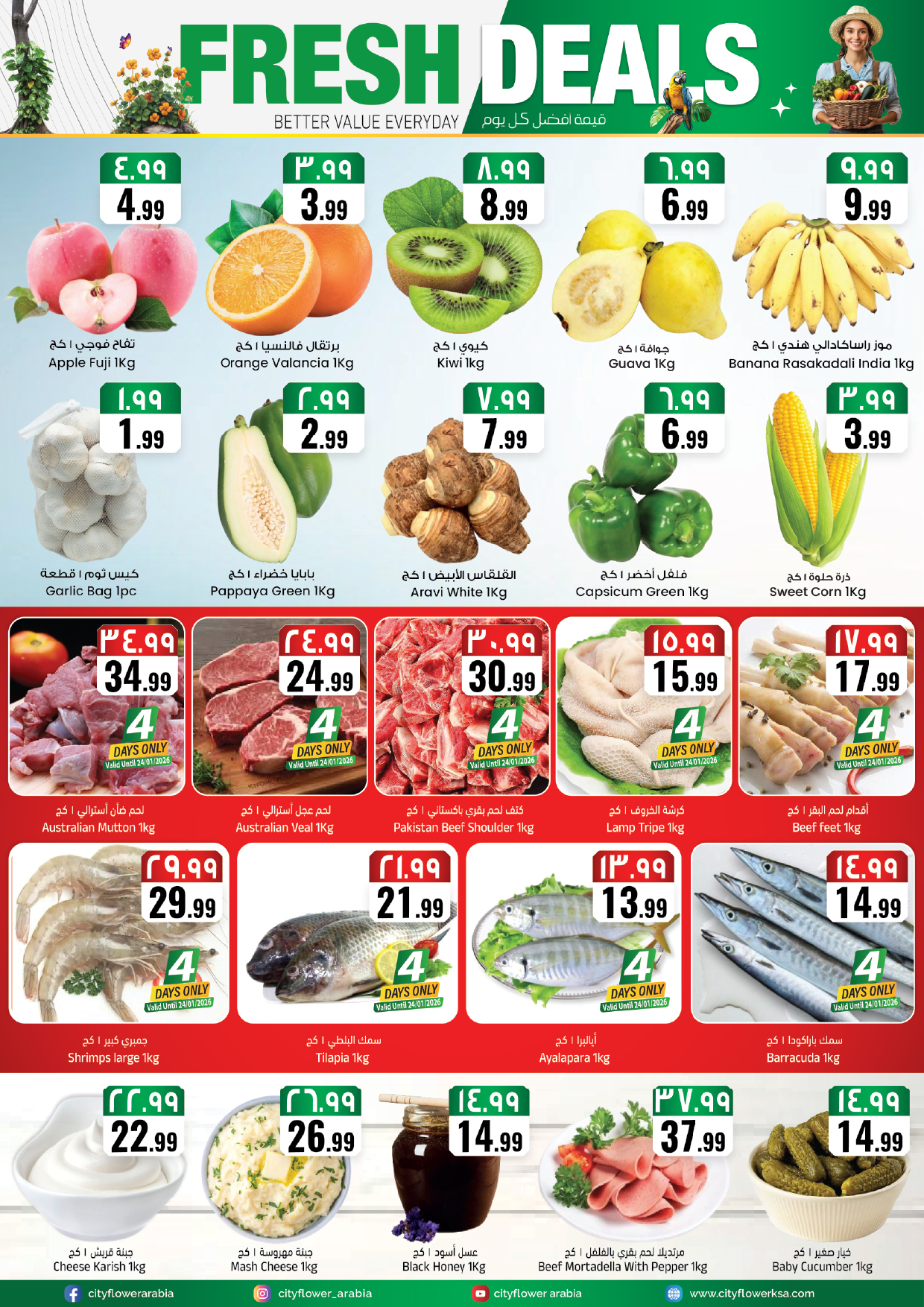 عروض سيتى فلاور  سكاكا  من 21 حتى 27 يناير 2026 عروض سوبر كومبو