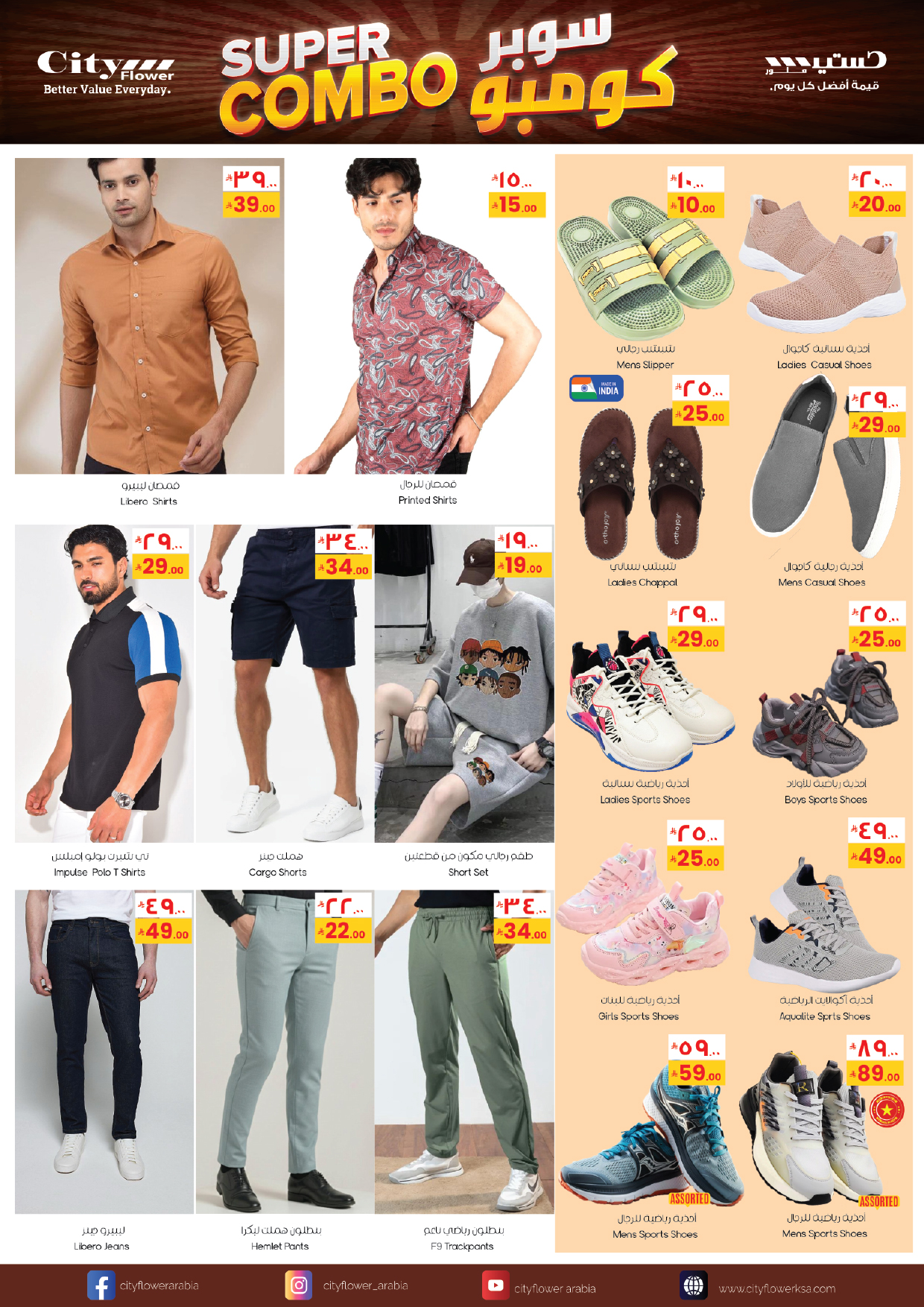 عروض سيتى فلاور  سكاكا  من 21 حتى 27 يناير 2026 عروض سوبر كومبو