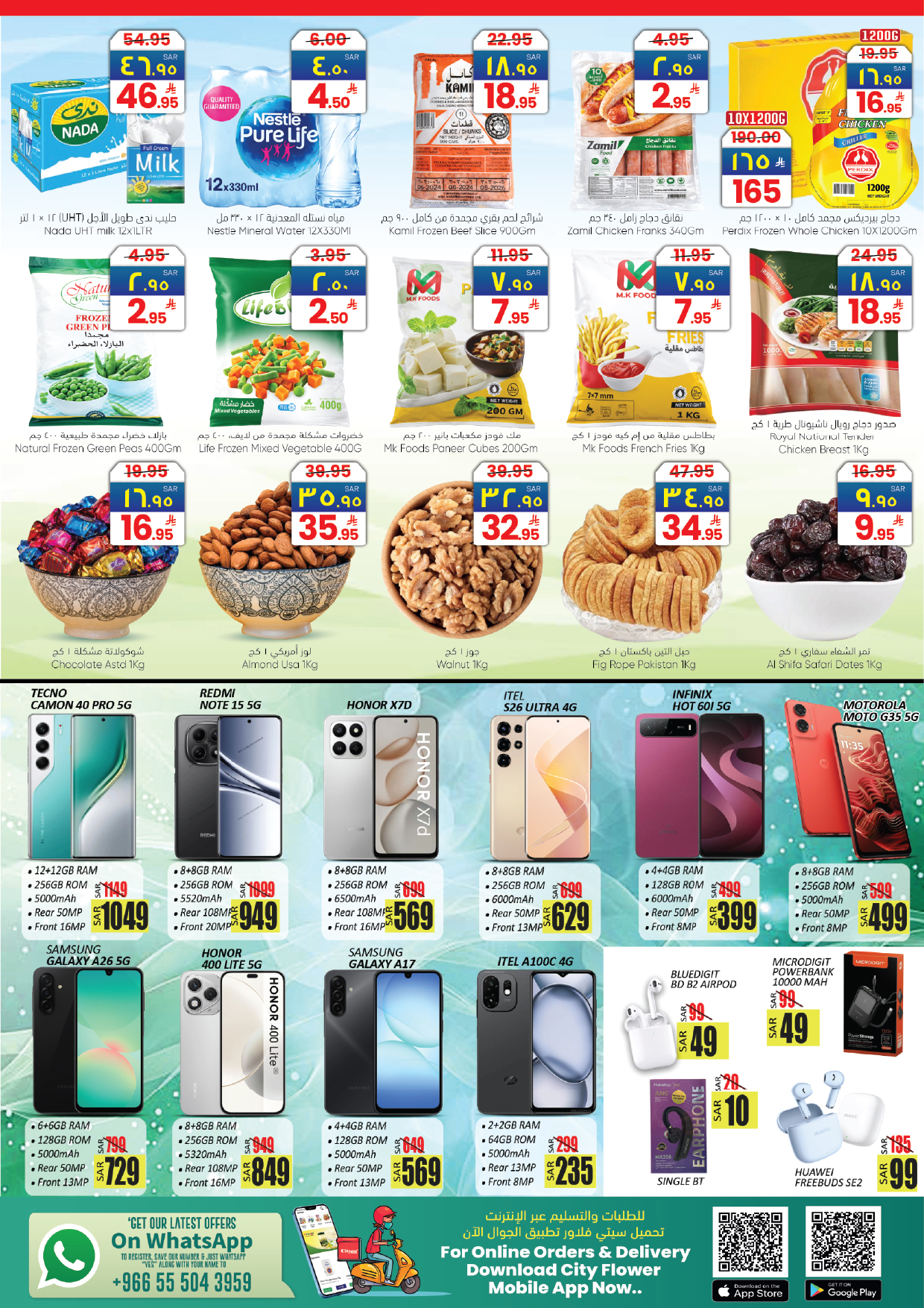 عروض سيتى فلاور  سكاكا  من 21 حتى 27 يناير 2026 عروض سوبر كومبو