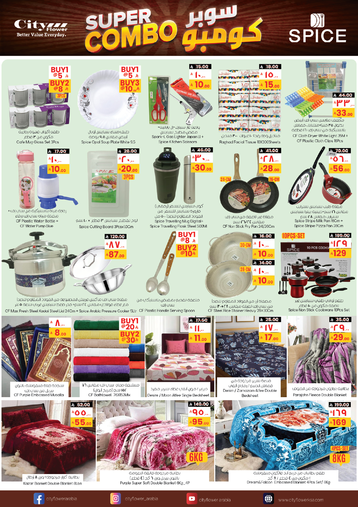 عروض سيتى فلاور  سكاكا  من 21 حتى 27 يناير 2026 عروض سوبر كومبو