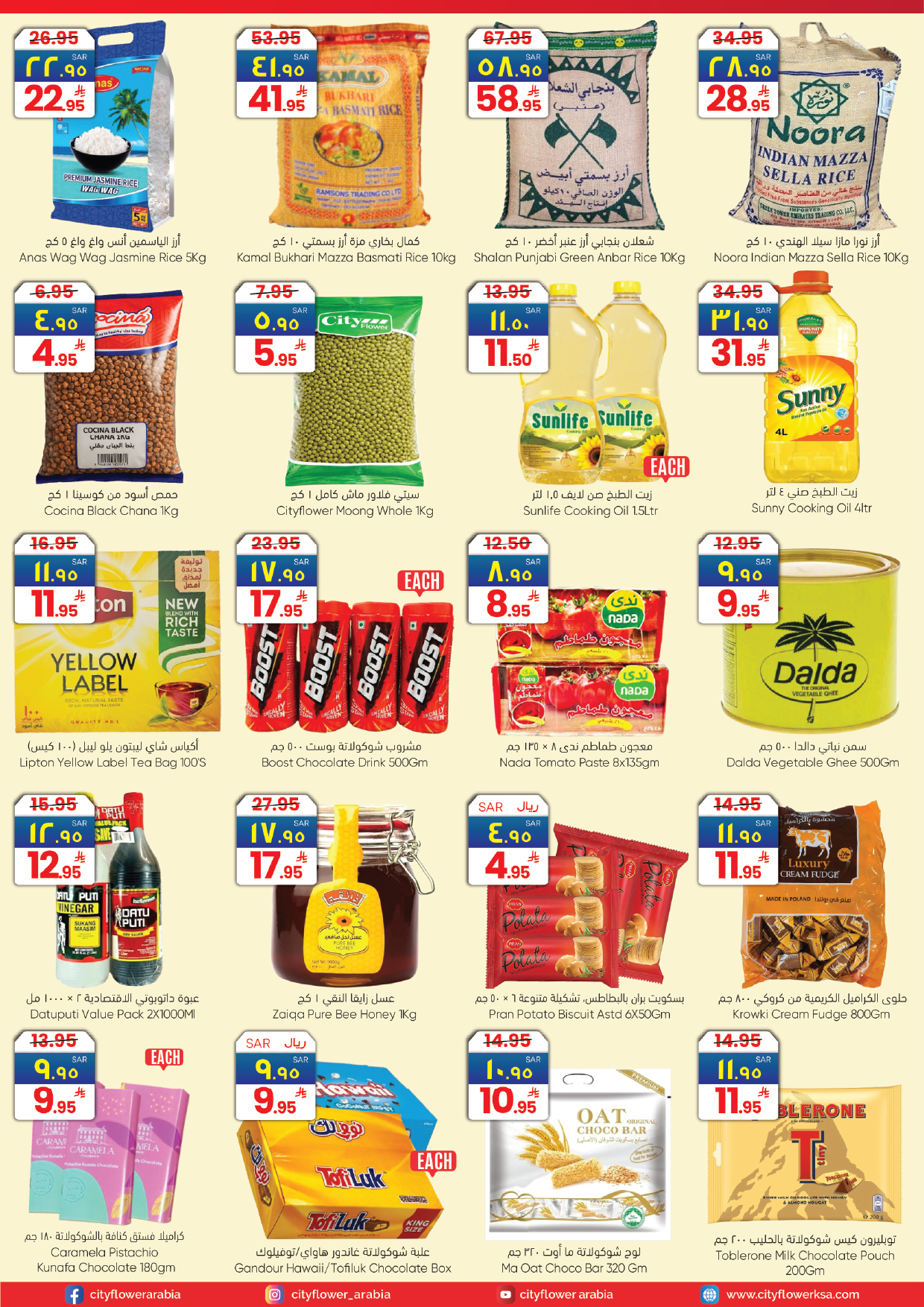 عروض سيتى فلاور  سكاكا  من 21 حتى 27 يناير 2026 عروض سوبر كومبو