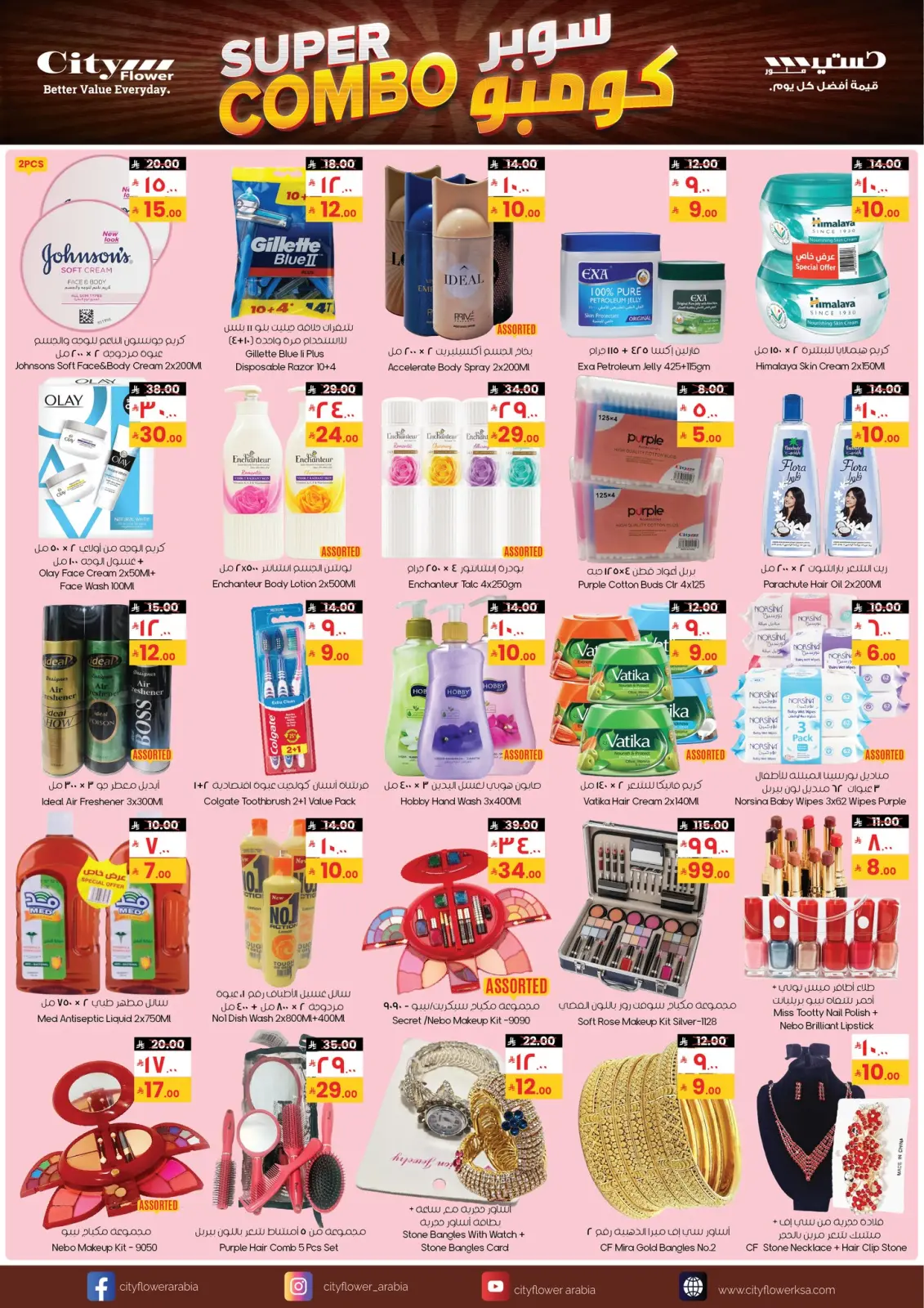 صفحة 3 ضمن عروض سوبر كومبو في سيتى فلاور السعودية