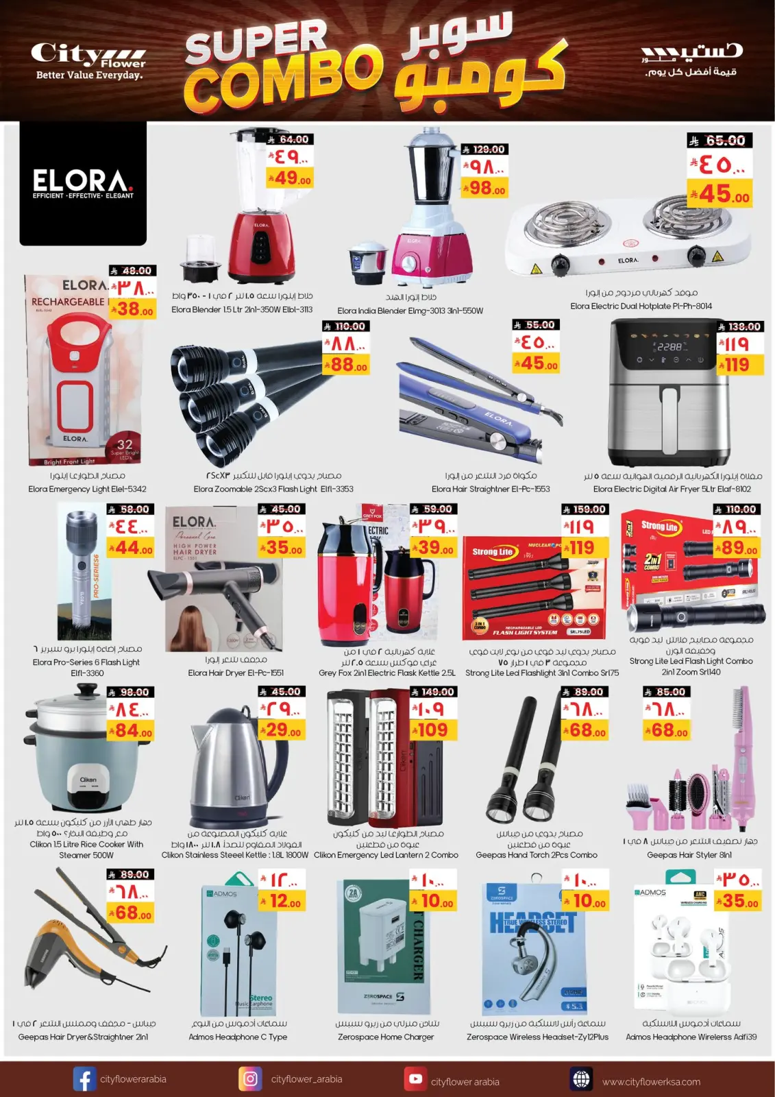 صفحة 7 ضمن عروض سوبر كومبو في سيتى فلاور السعودية