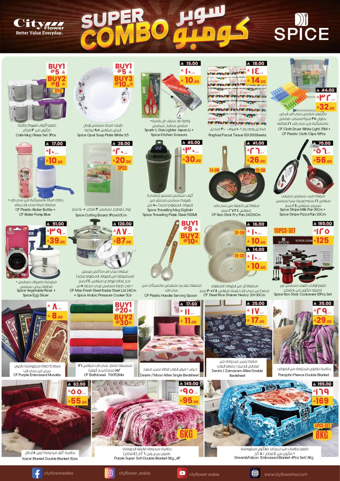 صفحة 5 ضمن عروض سوبر كومبو في سيتى فلاور السعودية