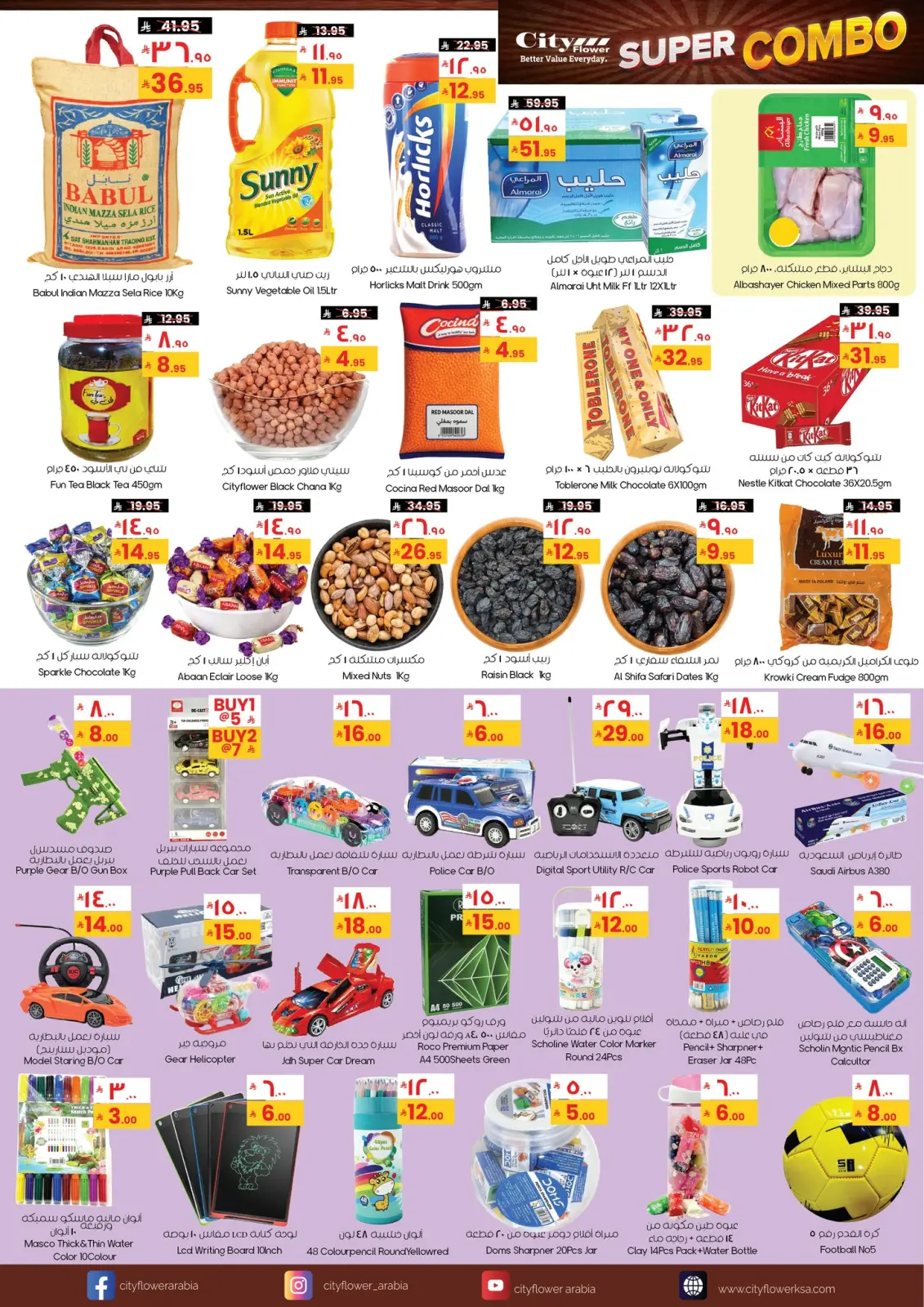 صفحة 2 ضمن عروض سوبر كومبو في سيتى فلاور السعودية