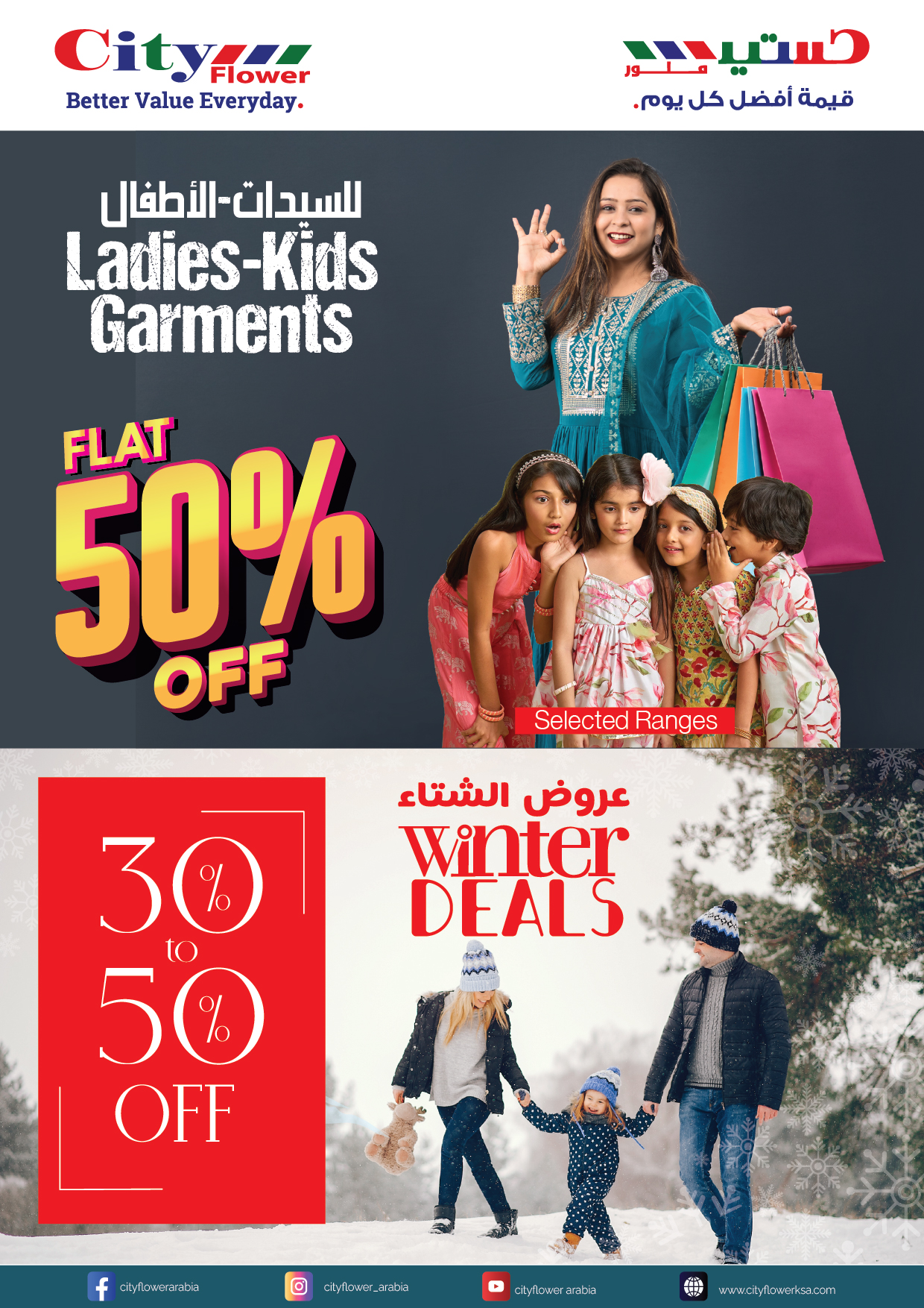 عروض سيتى فلاور  الرياض الخرج البطحاء بريدة الخبر الدمام و الحفوف  من 21 يناير حتى 2 فبراير 2026 عروض سوبر كومبو