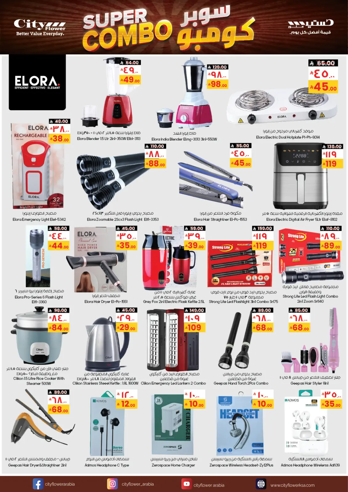 صفحة 4 ضمن عروض سوبر كومبو في سيتى فلاور السعودية