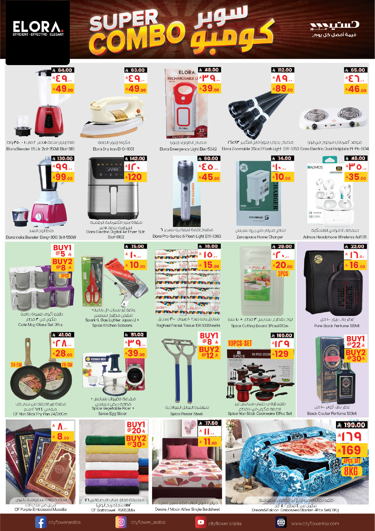 عروض سيتى فلاور  القريات  من 21 يناير حتى 2 فبراير 2026 عروض سوبر كومبو
