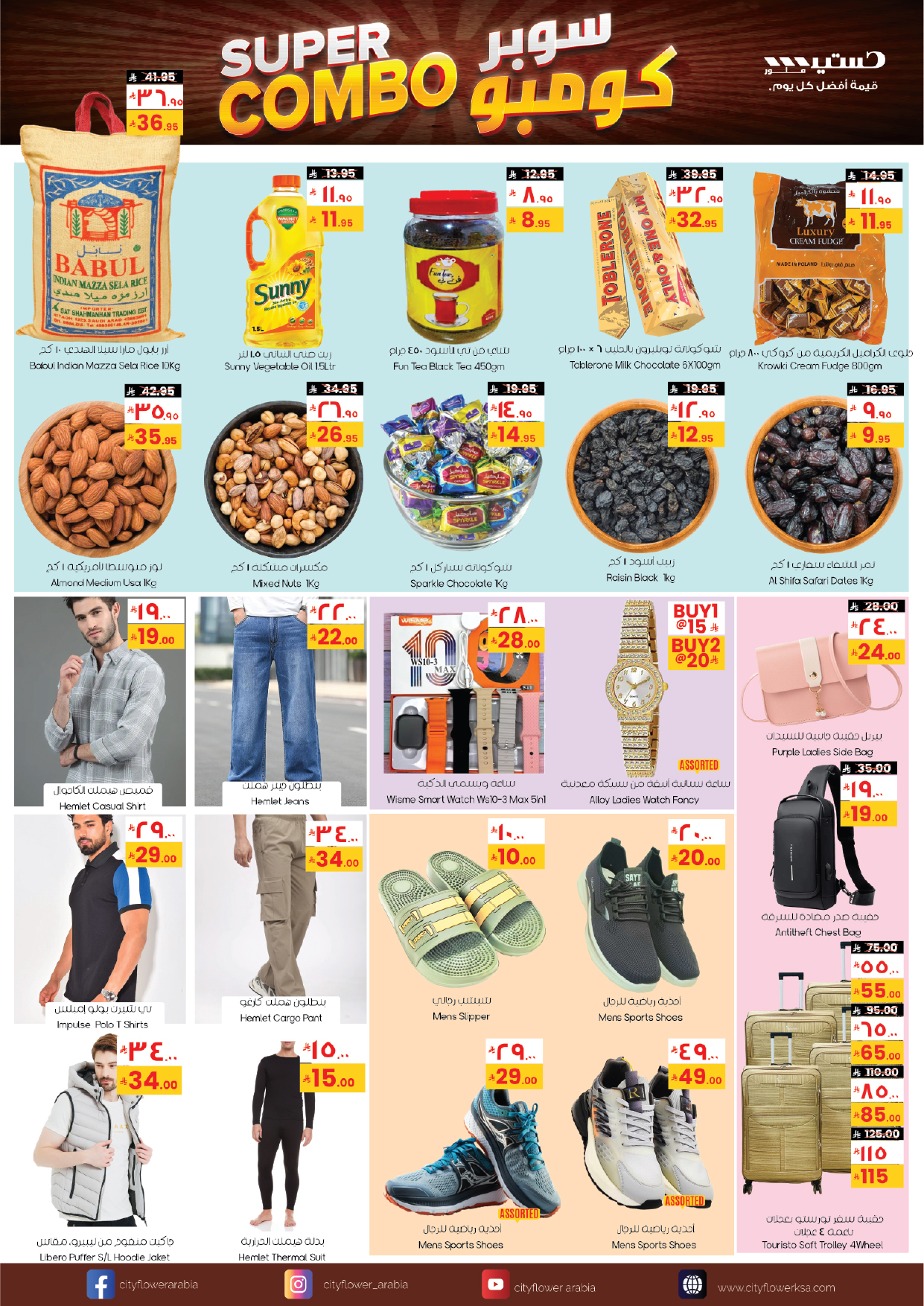 عروض سيتى فلاور  القريات  من 21 يناير حتى 2 فبراير 2026 عروض سوبر كومبو