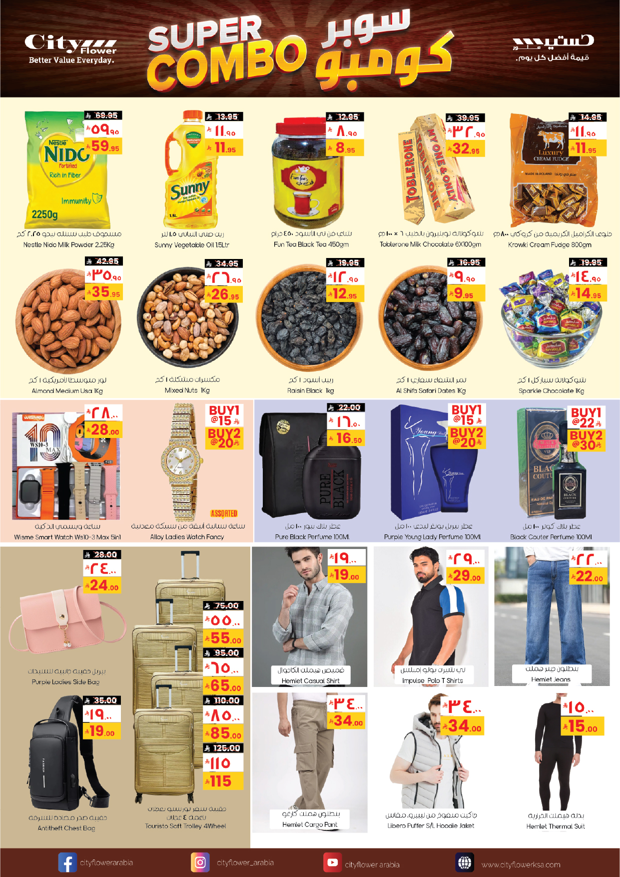 عروض سيتى فلاور  المنطقة الشرقية  من 21 يناير حتى 2 فبراير 2026 عروض سوبر كومبو