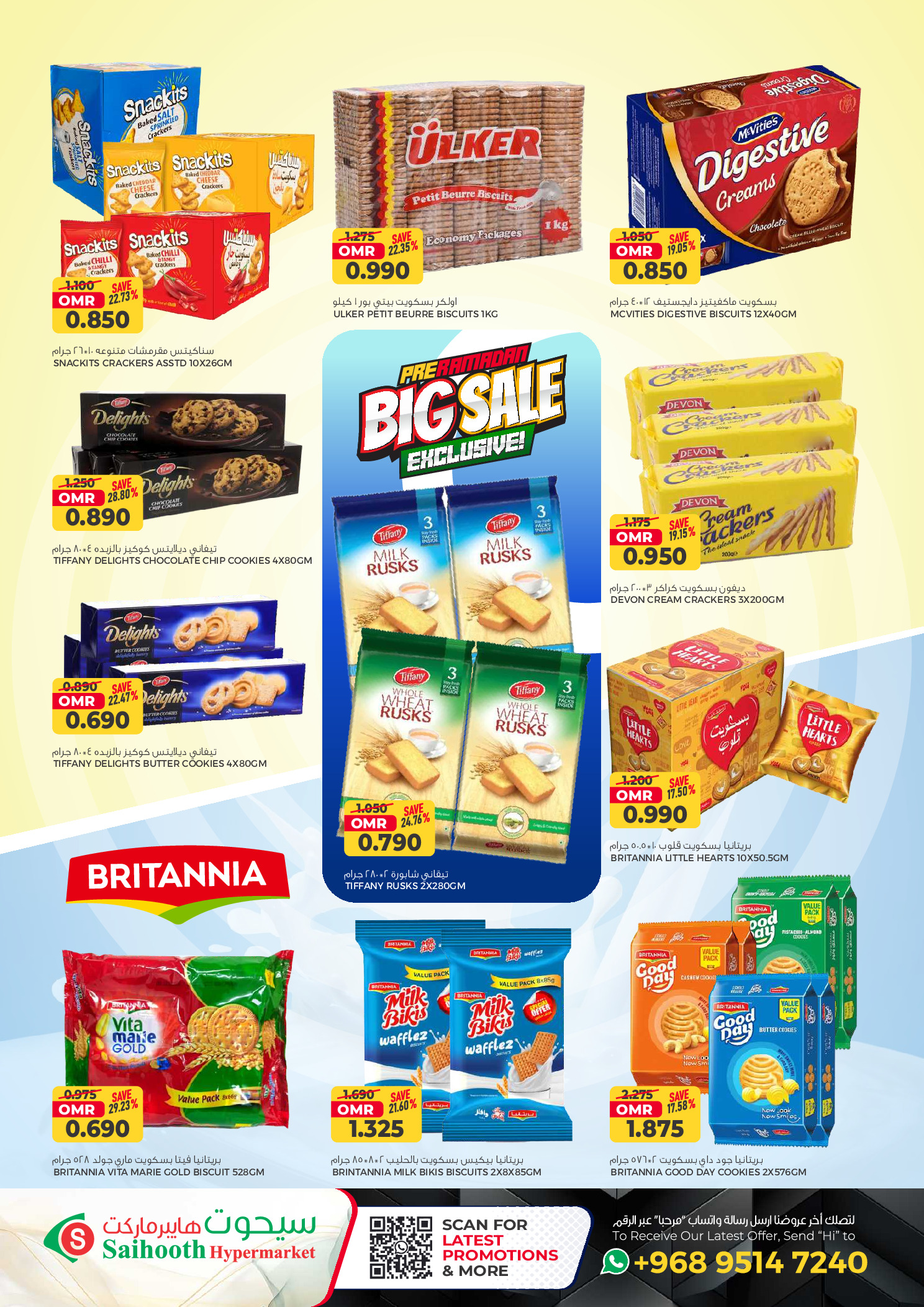 عروض سيحوت هايبر ماركت عمان من 21 يناير حتى 4 فبراير 2026 تخفيضات كبرى
