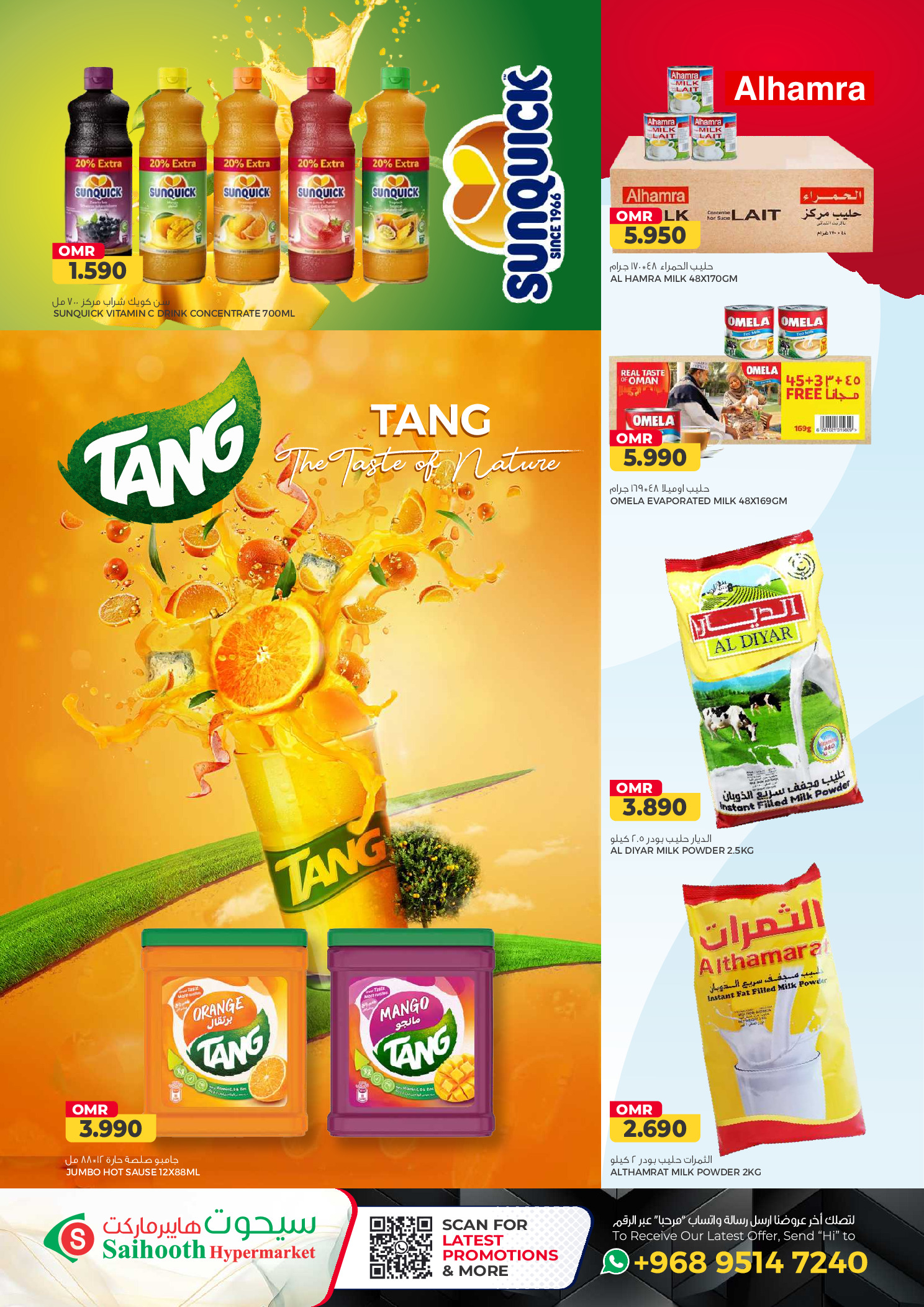 عروض سيحوت هايبر ماركت عمان من 21 يناير حتى 4 فبراير 2026 تخفيضات كبرى