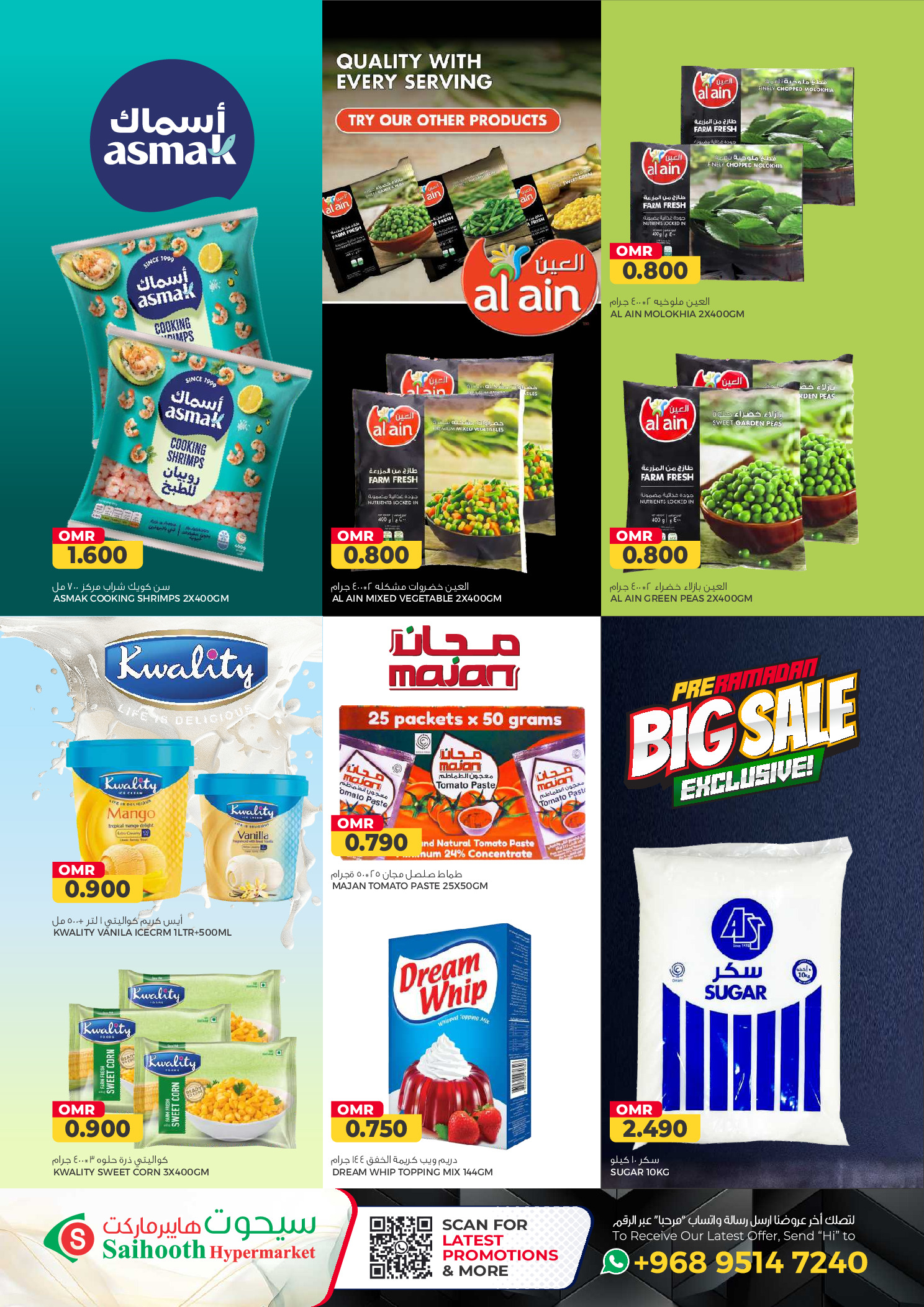 عروض سيحوت هايبر ماركت عمان من 21 يناير حتى 4 فبراير 2026 تخفيضات كبرى