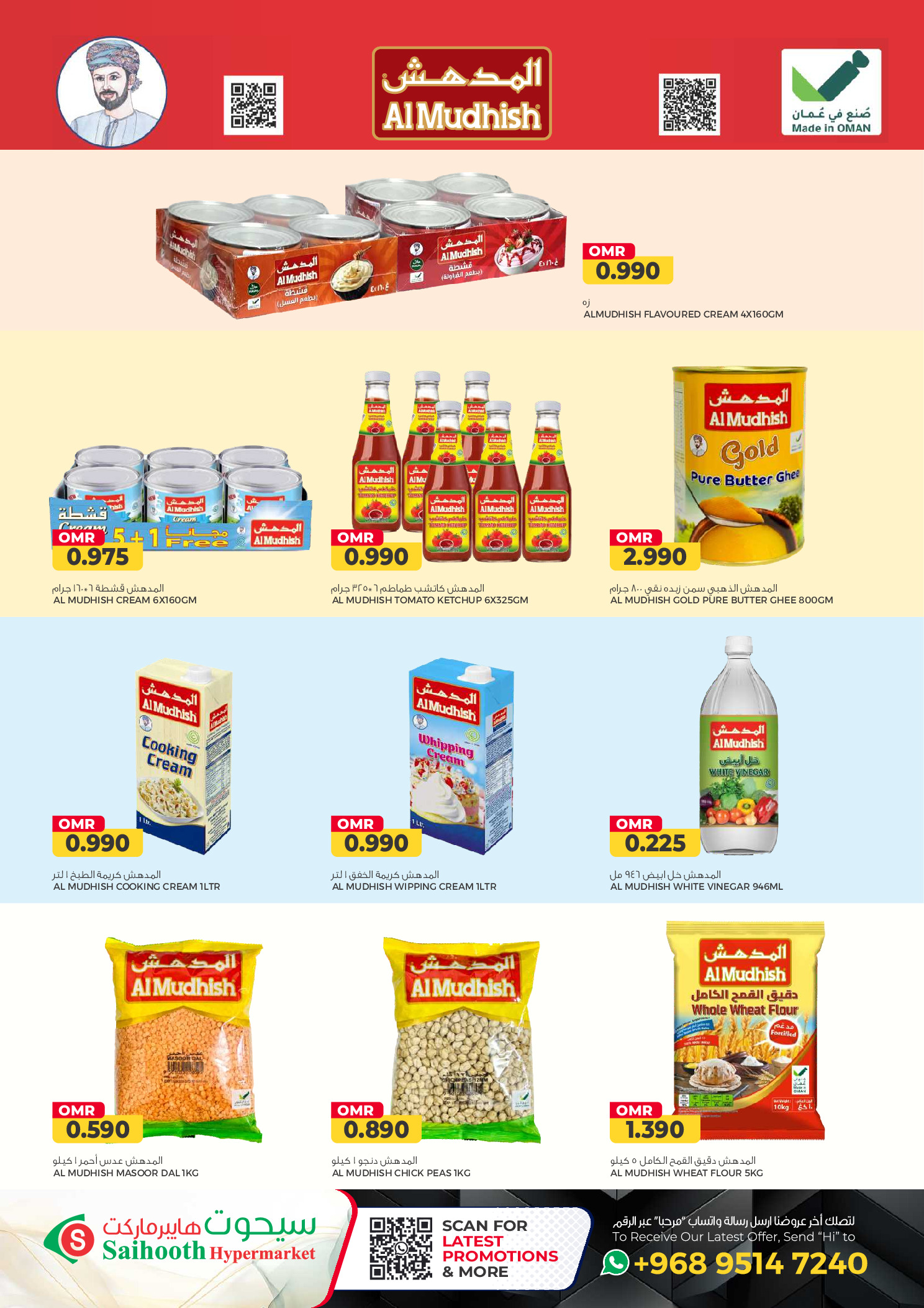 عروض سيحوت هايبر ماركت عمان من 21 يناير حتى 4 فبراير 2026 تخفيضات كبرى