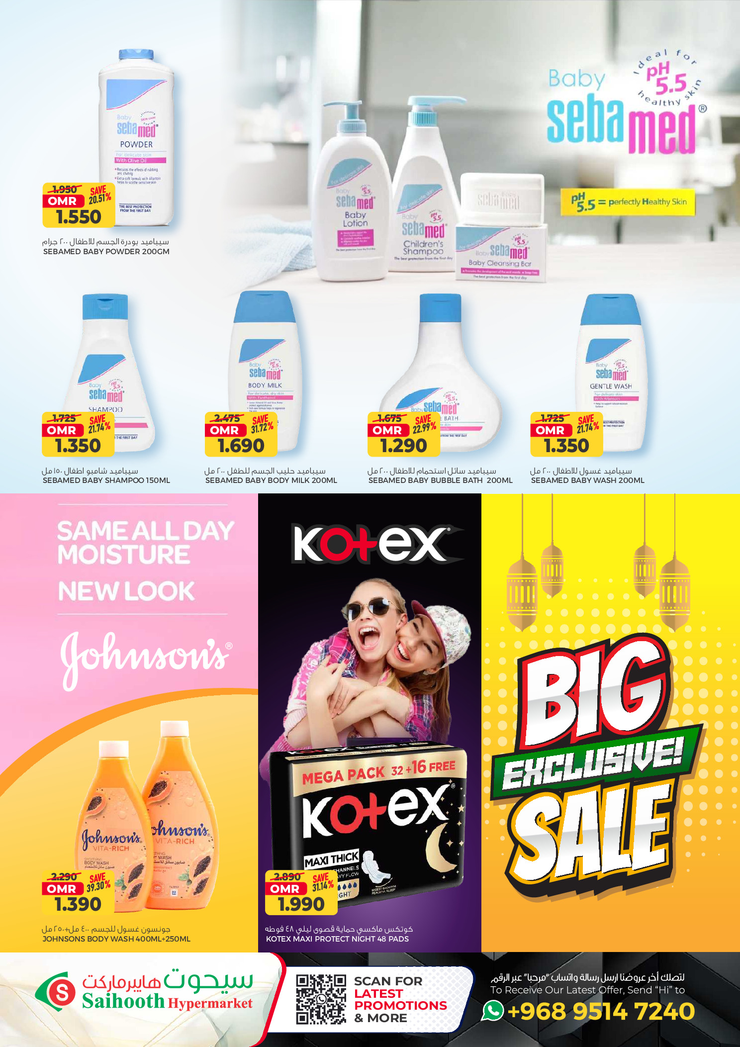 عروض سيحوت هايبر ماركت عمان من 21 يناير حتى 4 فبراير 2026 تخفيضات كبرى