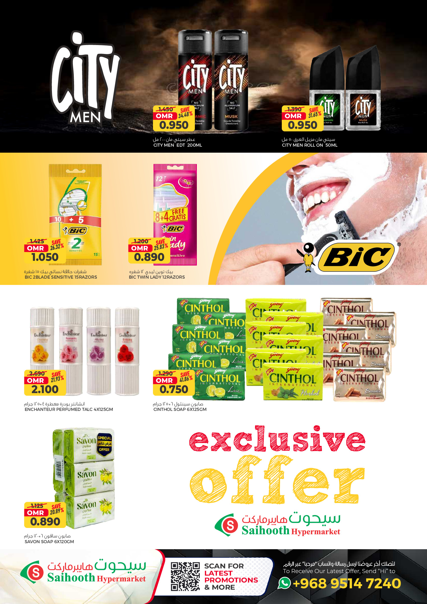 عروض سيحوت هايبر ماركت عمان من 21 يناير حتى 4 فبراير 2026 تخفيضات كبرى