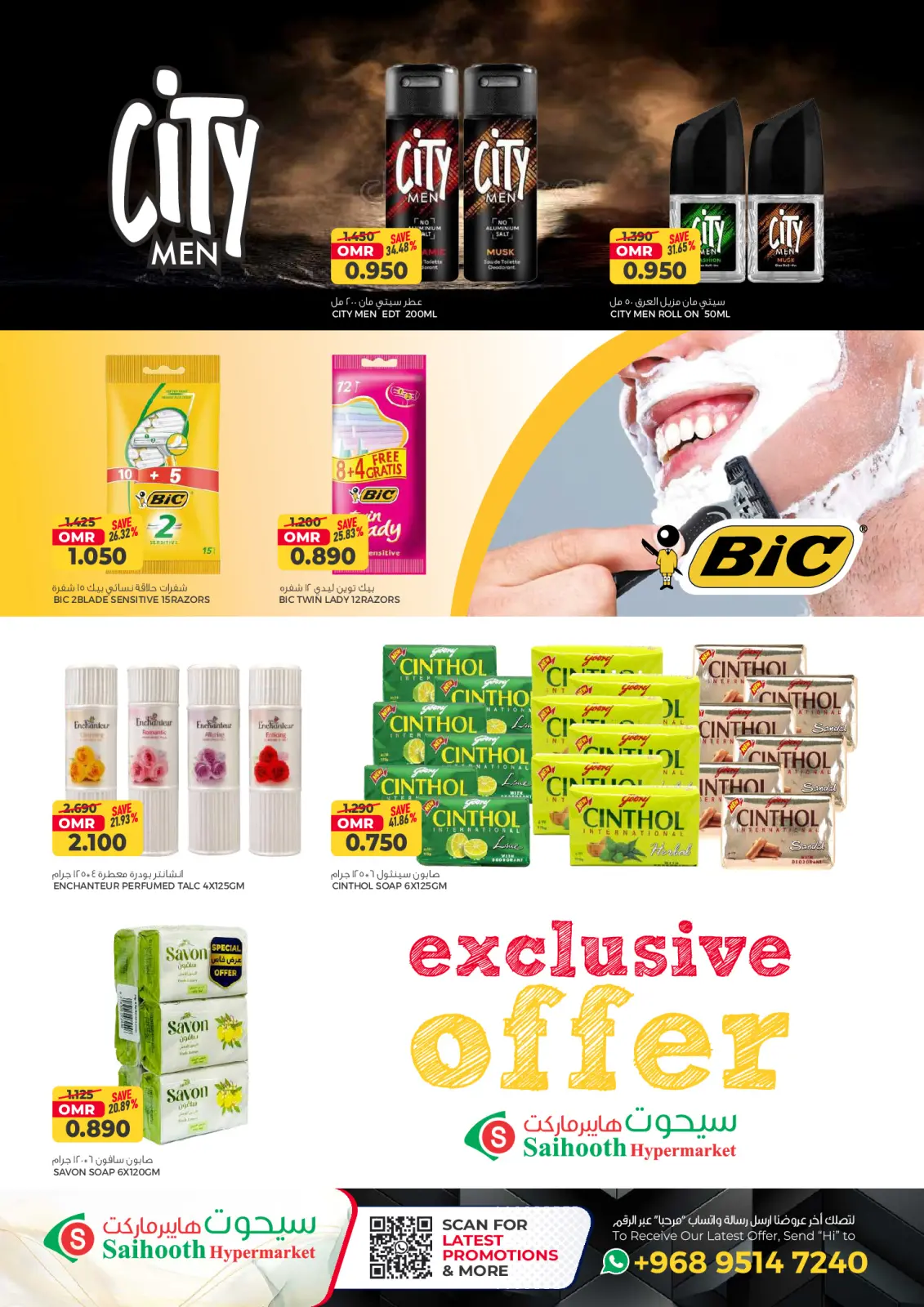 صفحة 18 ضمن تخفيضات كبرى في سيحوت هايبر ماركت عمان