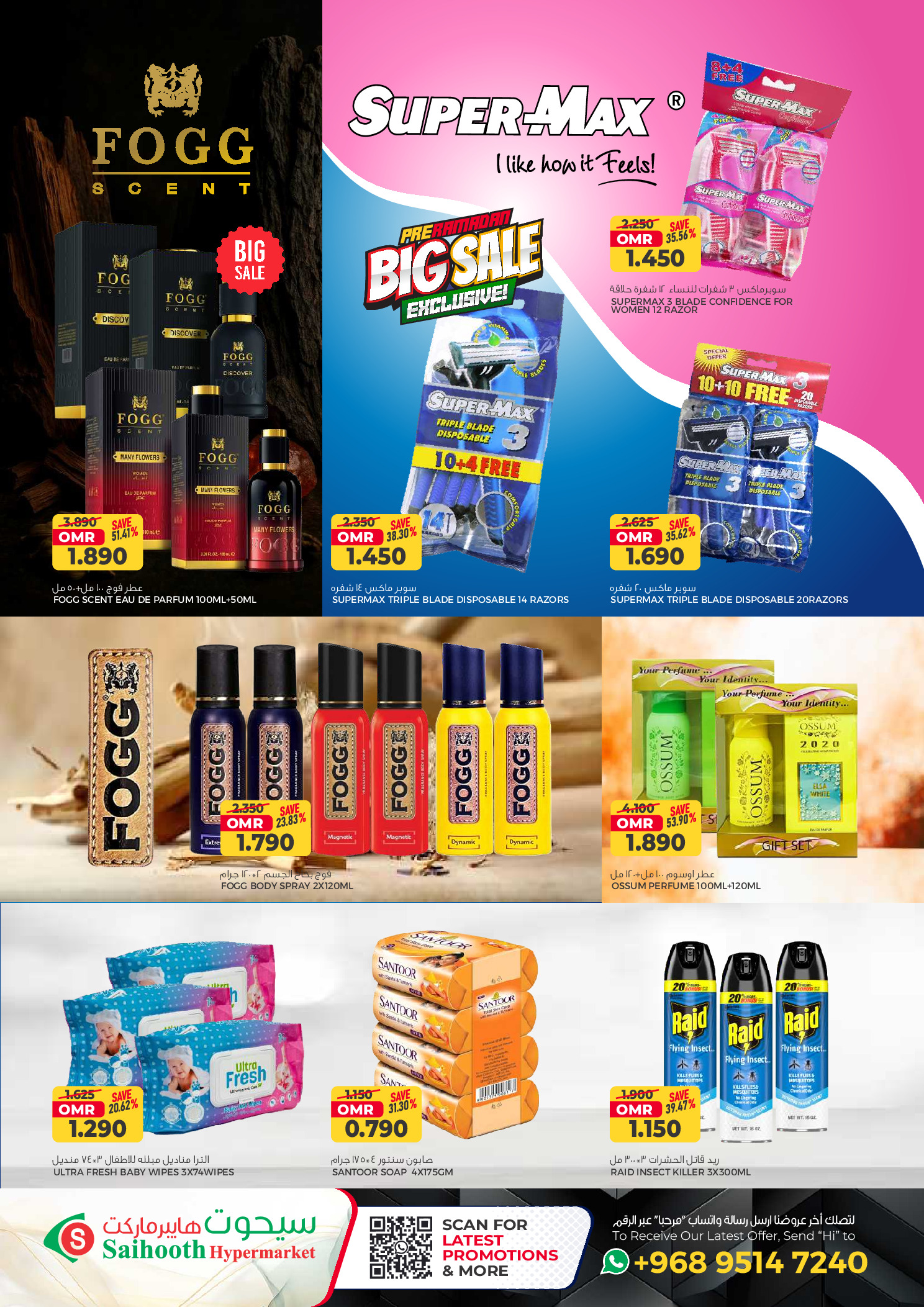 عروض سيحوت هايبر ماركت عمان من 21 يناير حتى 4 فبراير 2026 تخفيضات كبرى
