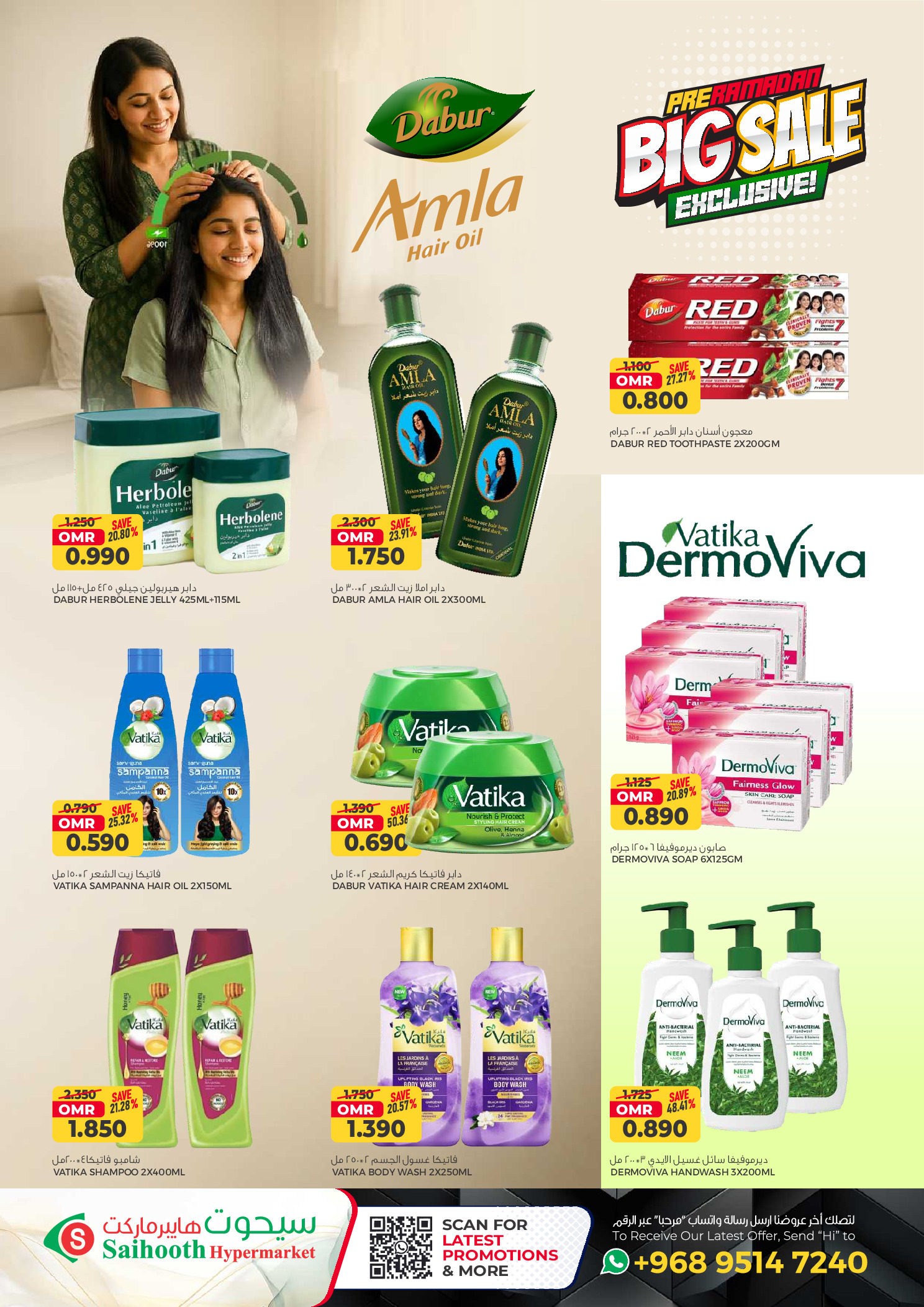 عروض سيحوت هايبر ماركت عمان من 21 يناير حتى 4 فبراير 2026 تخفيضات كبرى