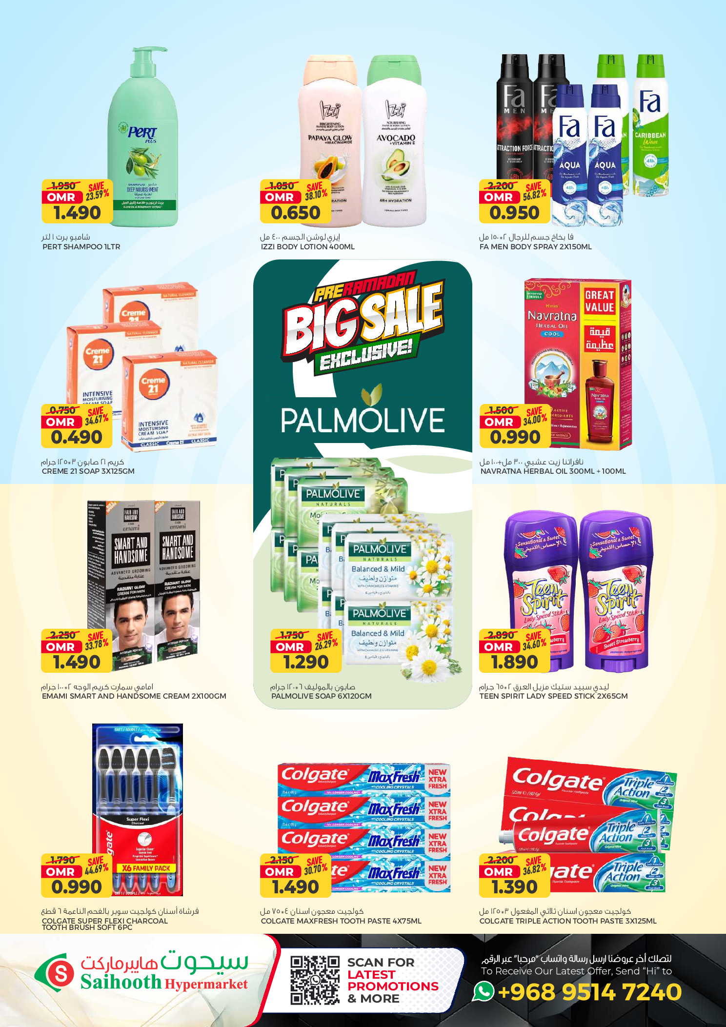 عروض سيحوت هايبر ماركت عمان من 21 يناير حتى 4 فبراير 2026 تخفيضات كبرى