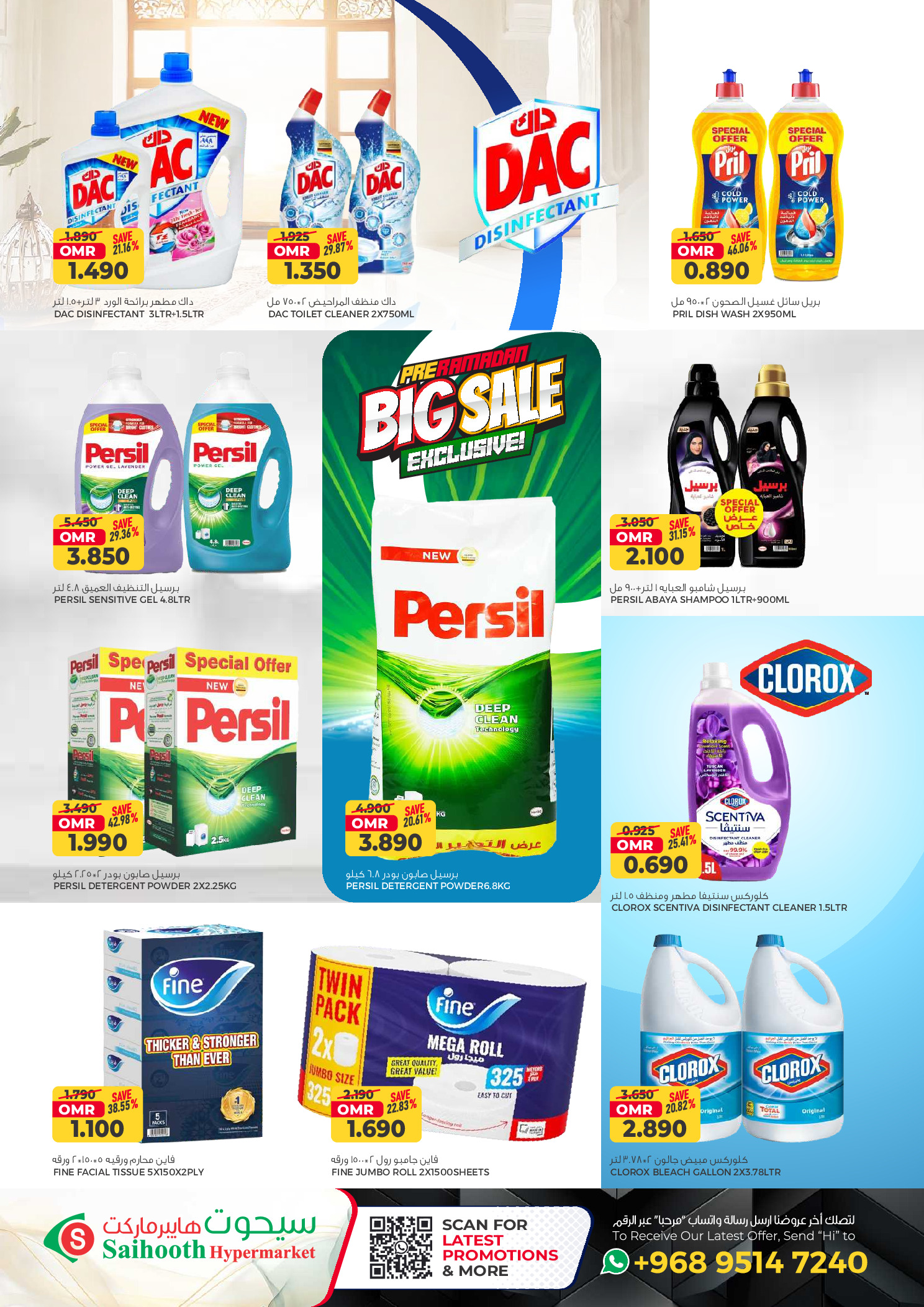 عروض سيحوت هايبر ماركت عمان من 21 يناير حتى 4 فبراير 2026 تخفيضات كبرى