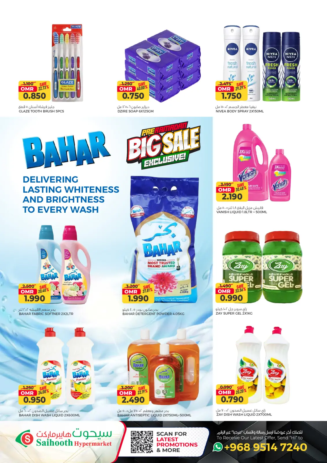 صفحة 25 ضمن تخفيضات كبرى في سيحوت هايبر ماركت عمان