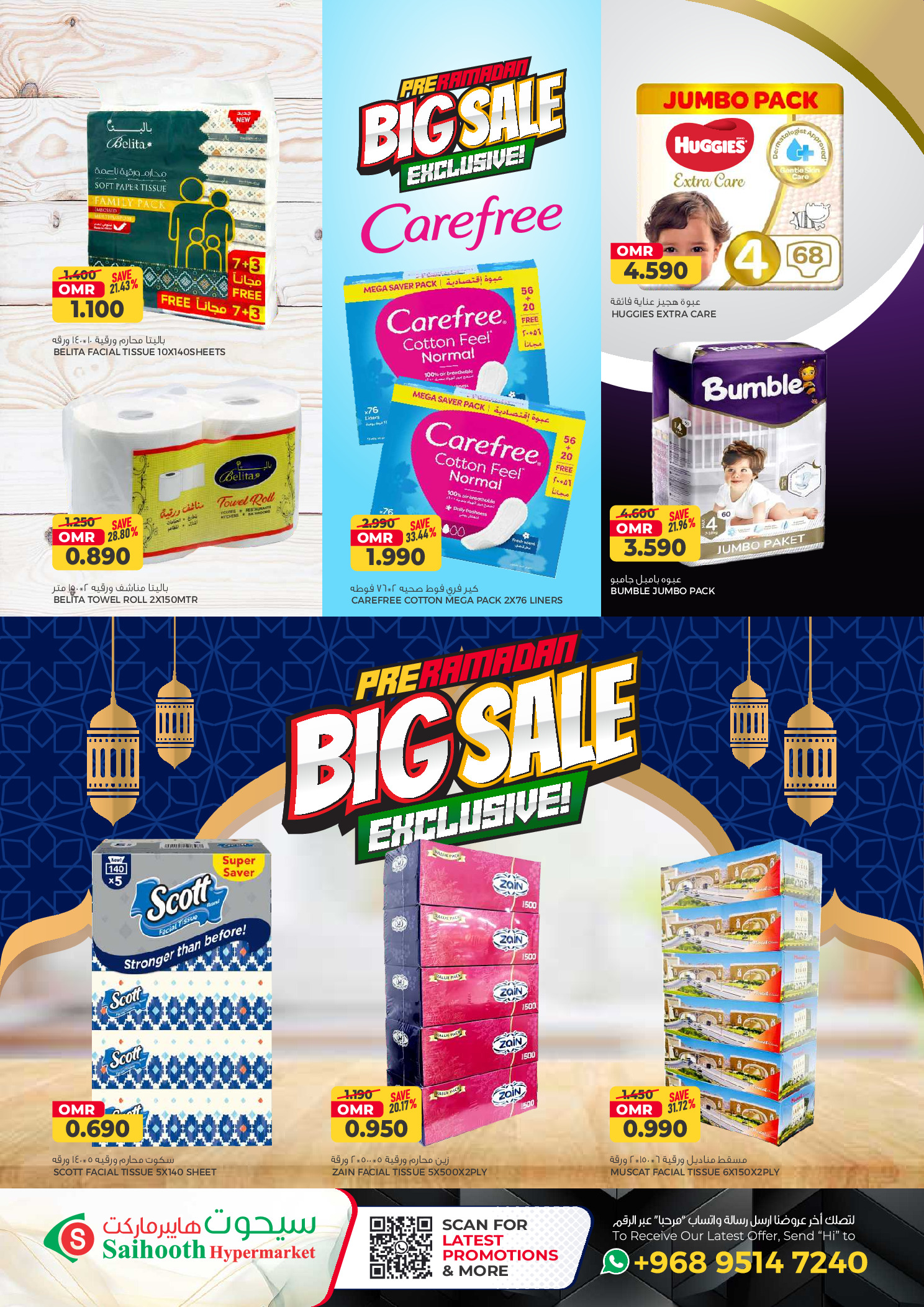 عروض سيحوت هايبر ماركت عمان من 21 يناير حتى 4 فبراير 2026 تخفيضات كبرى