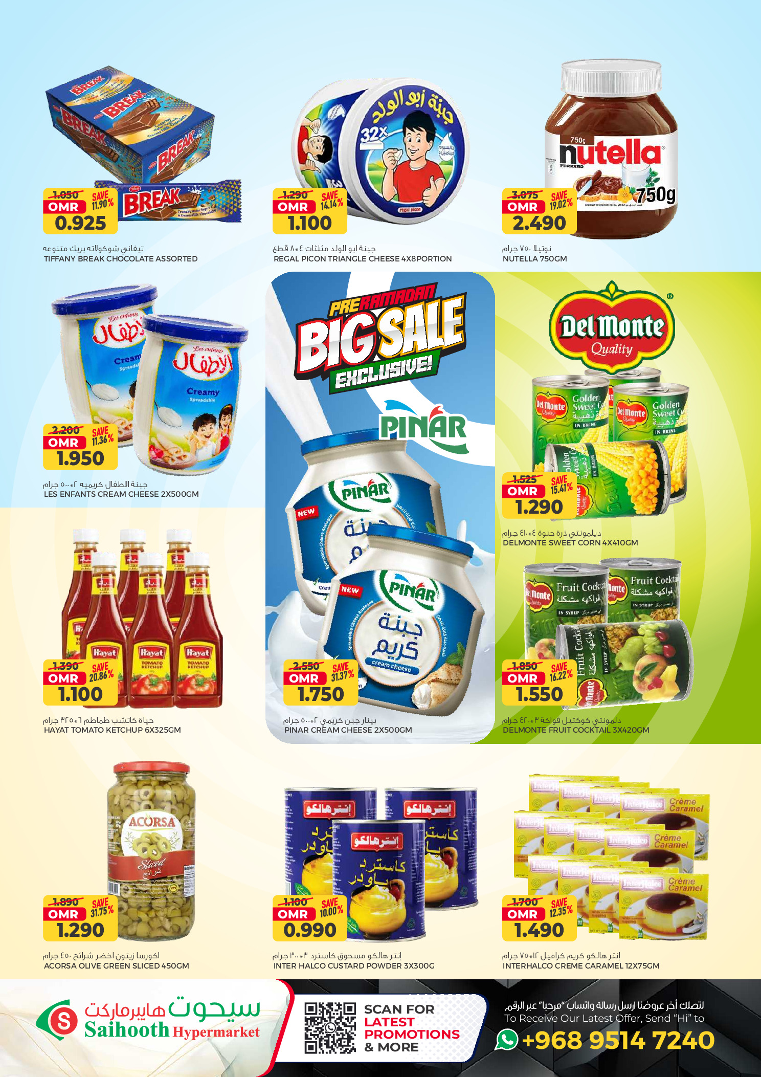 عروض سيحوت هايبر ماركت عمان من 21 يناير حتى 4 فبراير 2026 تخفيضات كبرى