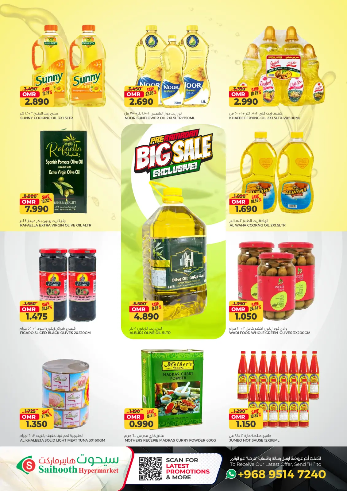 صفحة 6 ضمن تخفيضات كبرى في سيحوت هايبر ماركت عمان