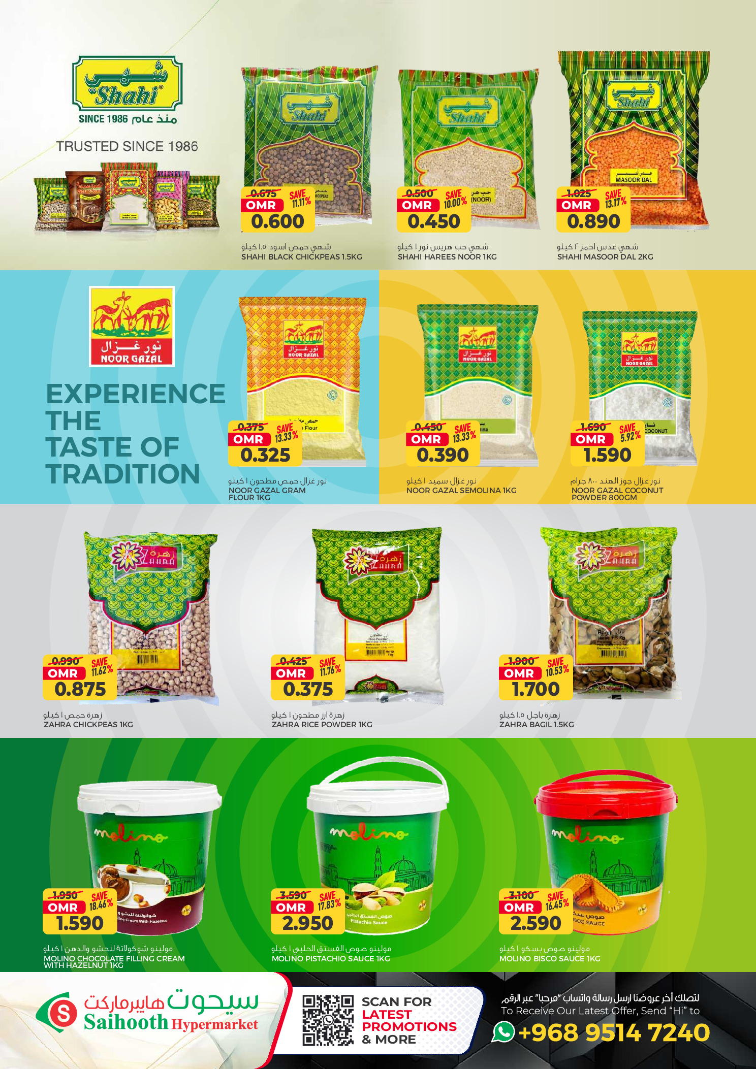 عروض سيحوت هايبر ماركت عمان من 21 يناير حتى 4 فبراير 2026 تخفيضات كبرى