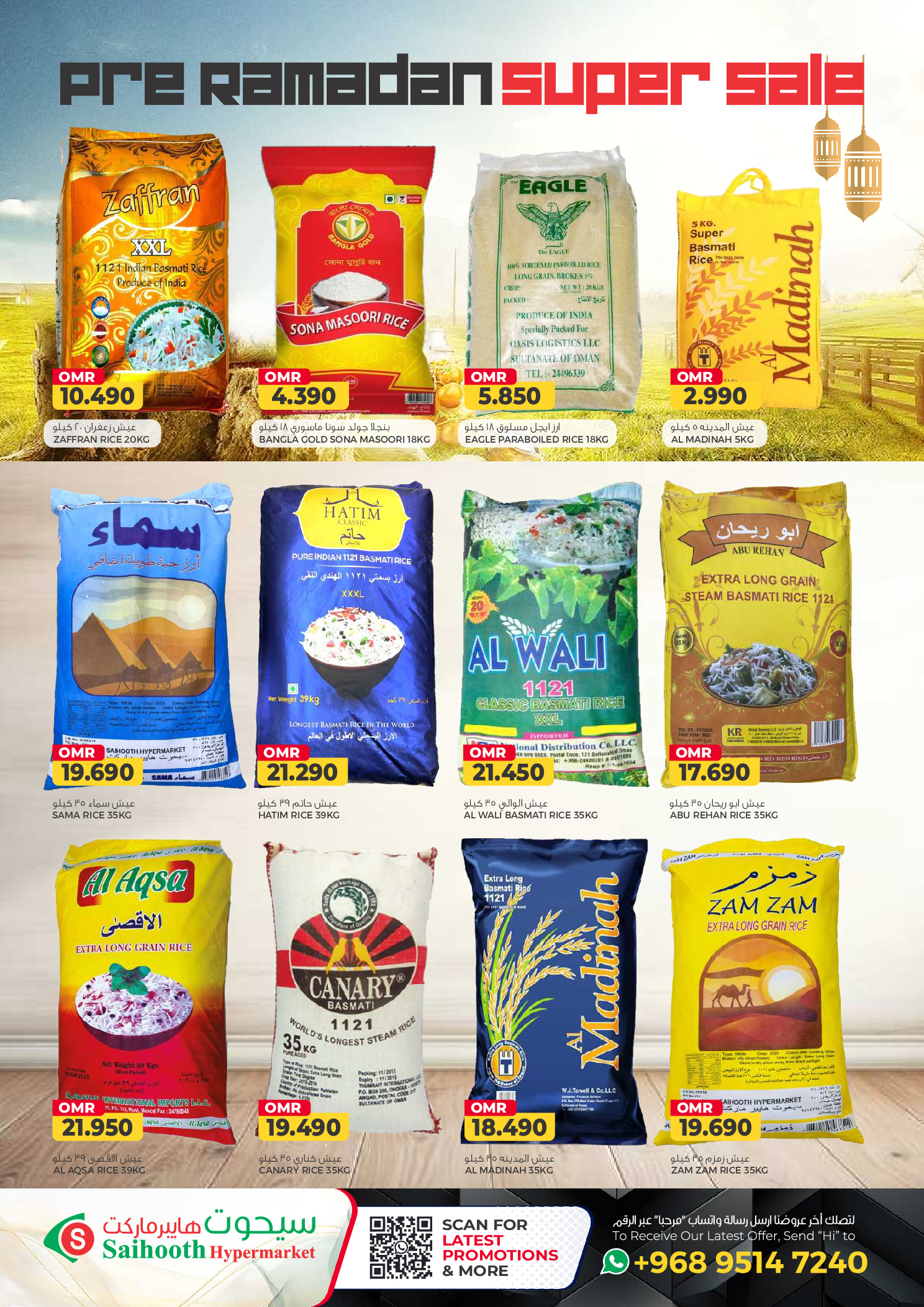 عروض سيحوت هايبر ماركت عمان من 21 يناير حتى 4 فبراير 2026 تخفيضات كبرى