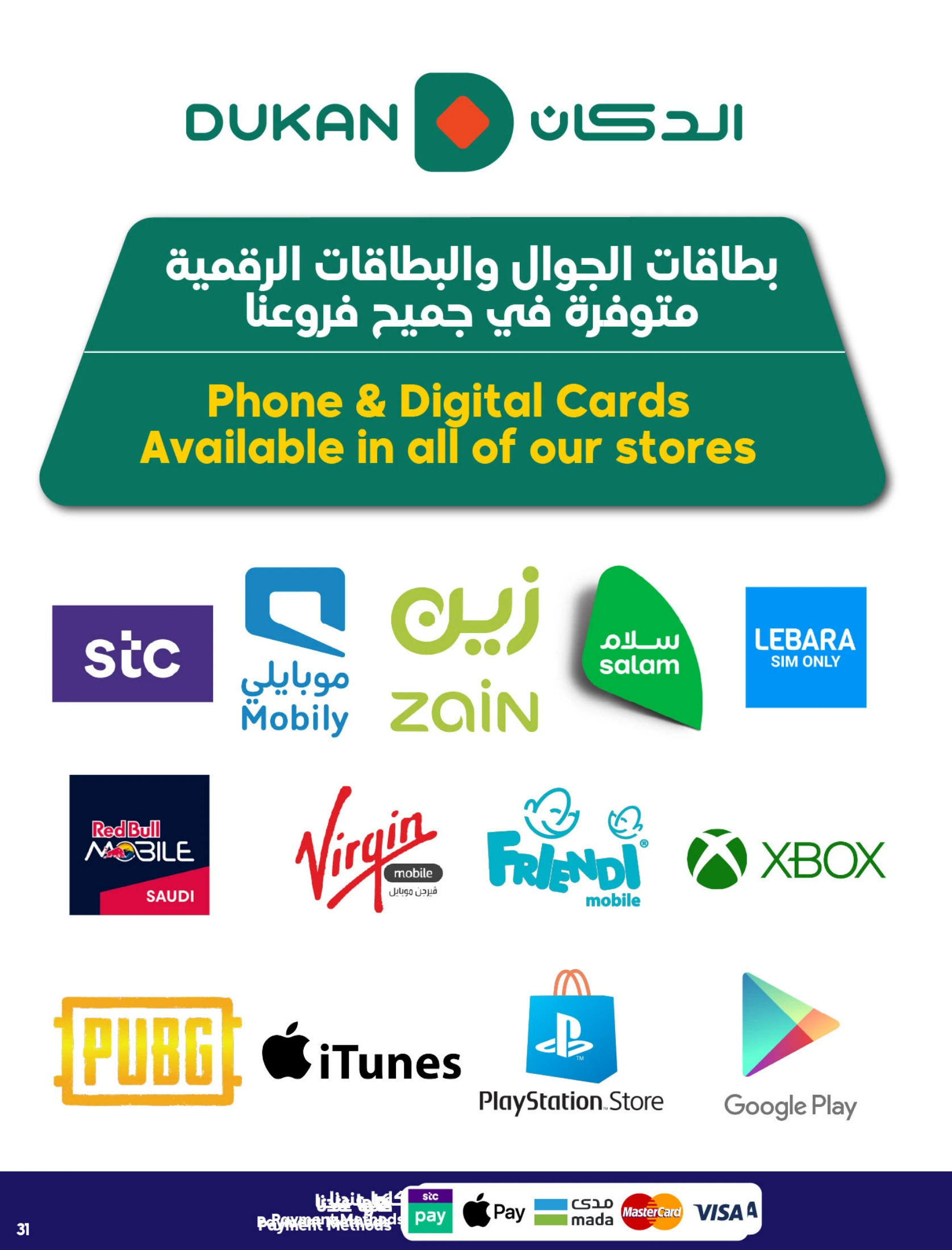 عروض الدكان السعودية من 21 حتى 27 يناير 2026 عروض رمضان كريم