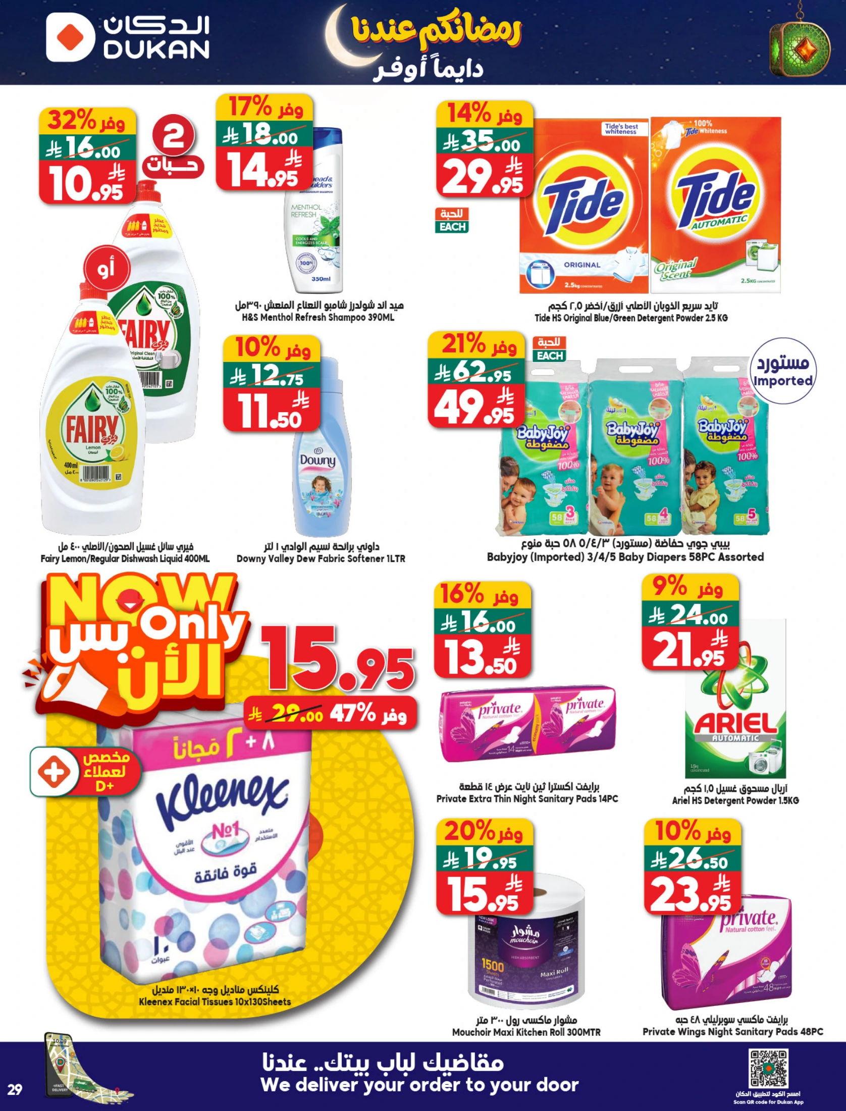 عروض الدكان السعودية من 21 حتى 27 يناير 2026 عروض رمضان كريم
