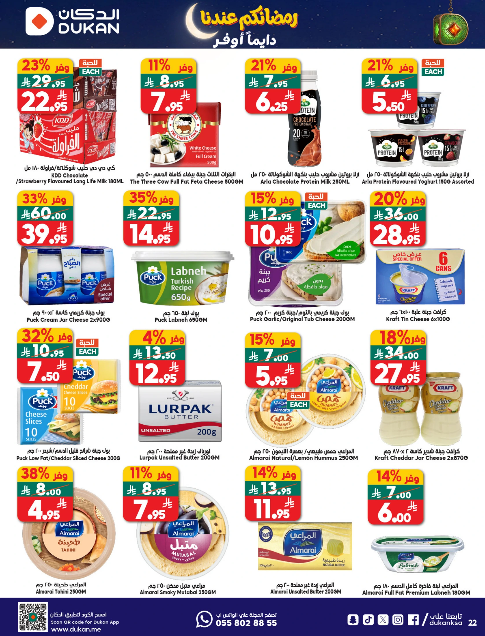 عروض الدكان السعودية من 21 حتى 27 يناير 2026 عروض رمضان كريم