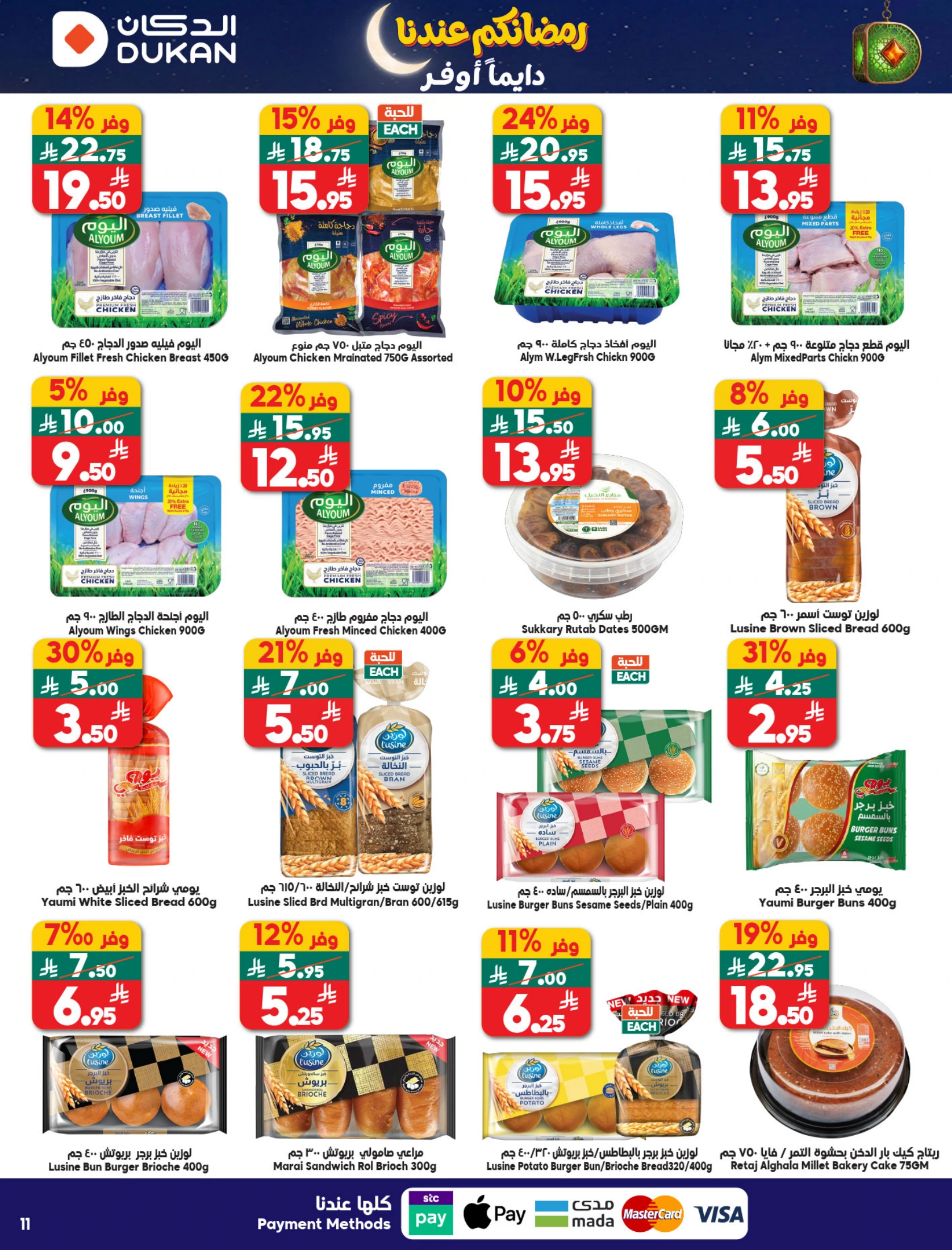 عروض الدكان السعودية من 21 حتى 27 يناير 2026 عروض رمضان كريم