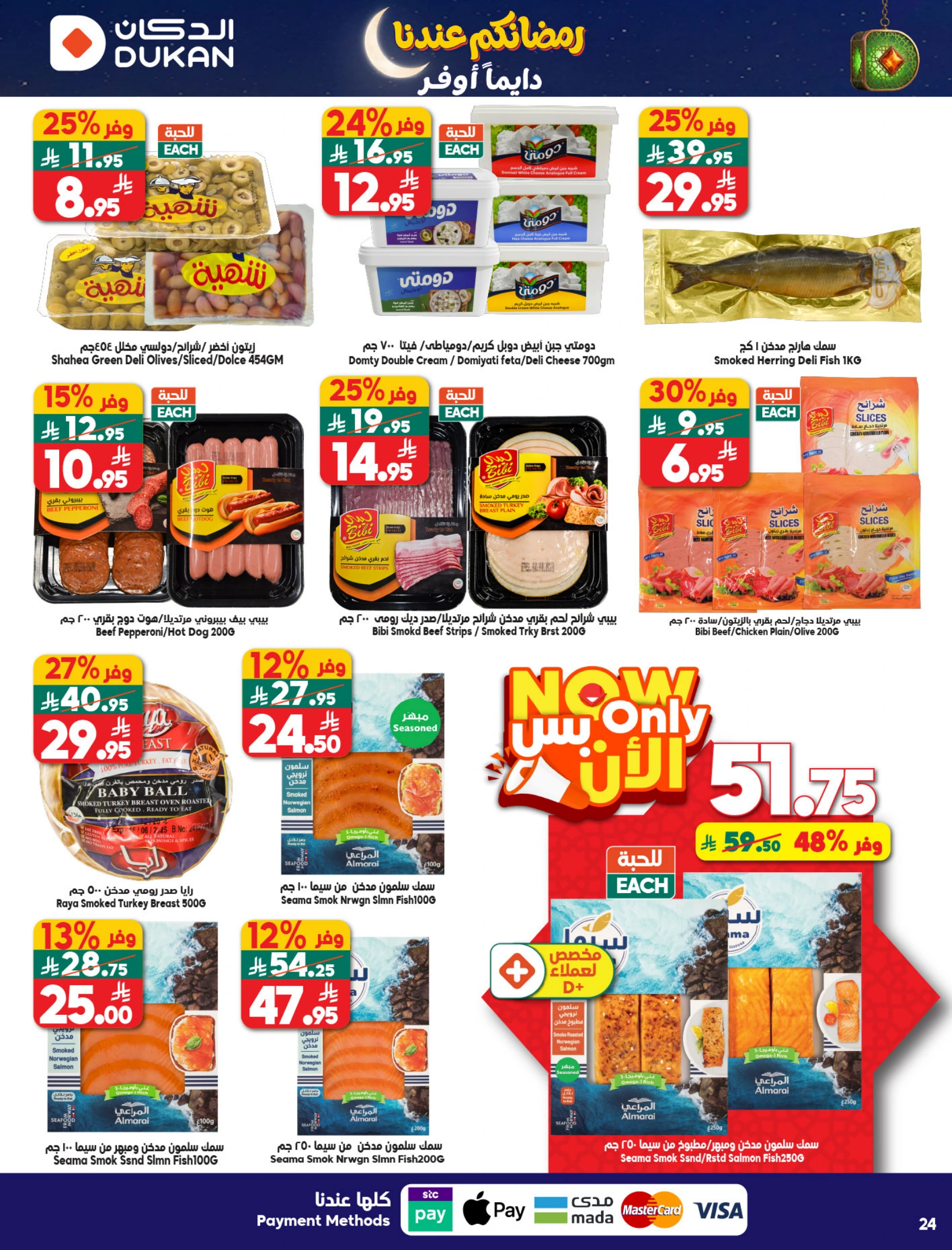 عروض الدكان السعودية من 21 حتى 27 يناير 2026 عروض رمضان كريم