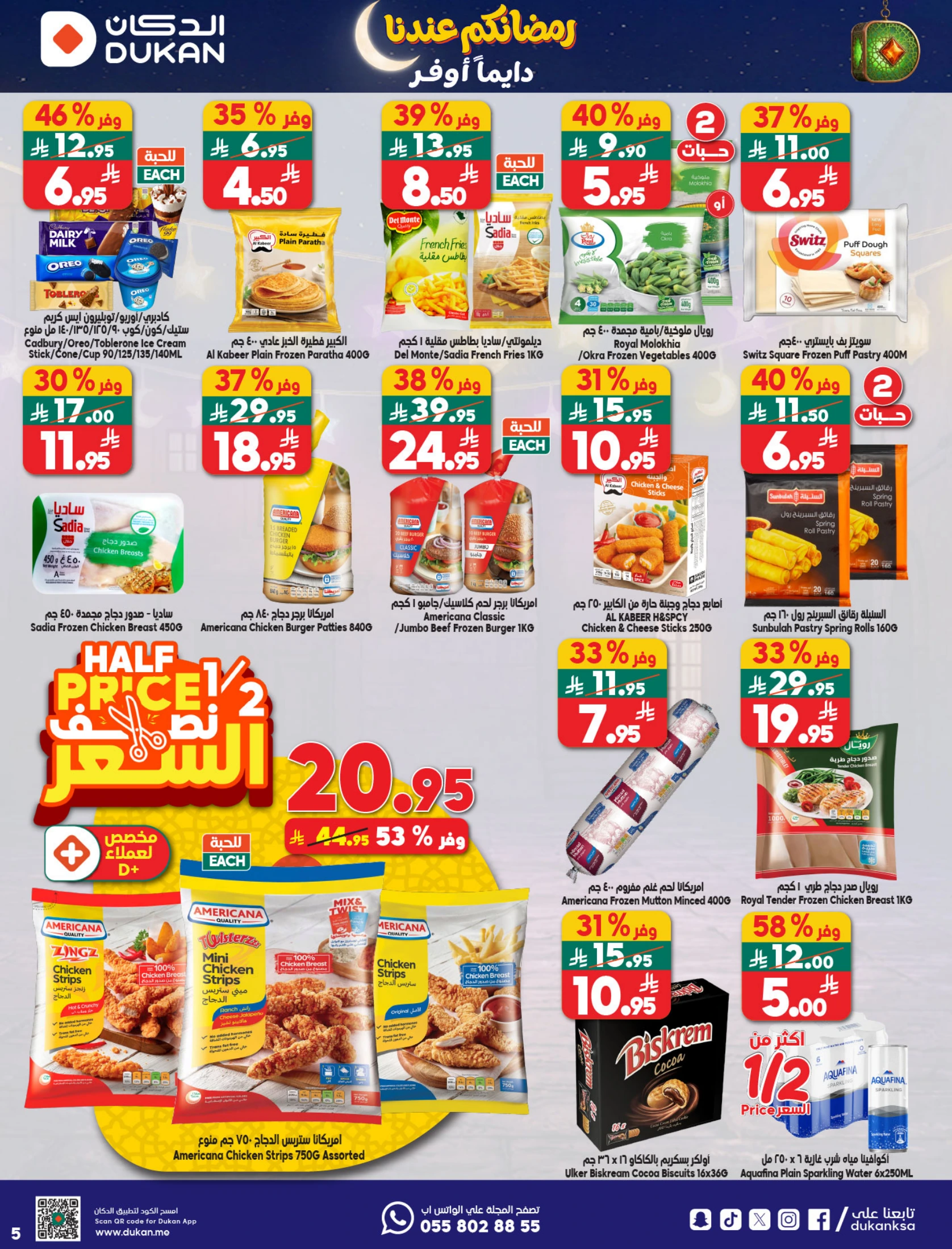 عروض الدكان السعودية من 21 حتى 27 يناير 2026 عروض رمضان كريم