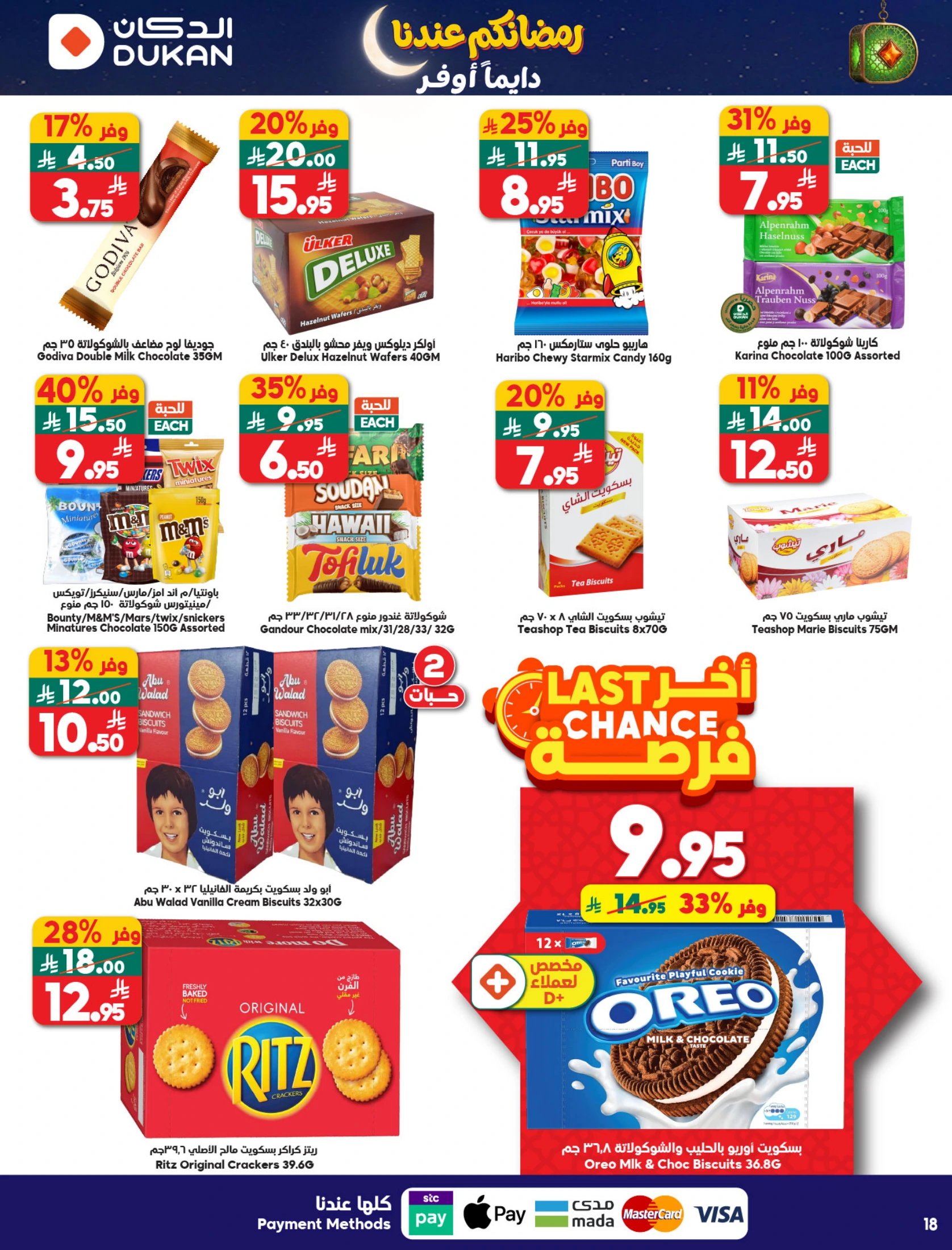 عروض الدكان السعودية من 21 حتى 27 يناير 2026 عروض رمضان كريم
