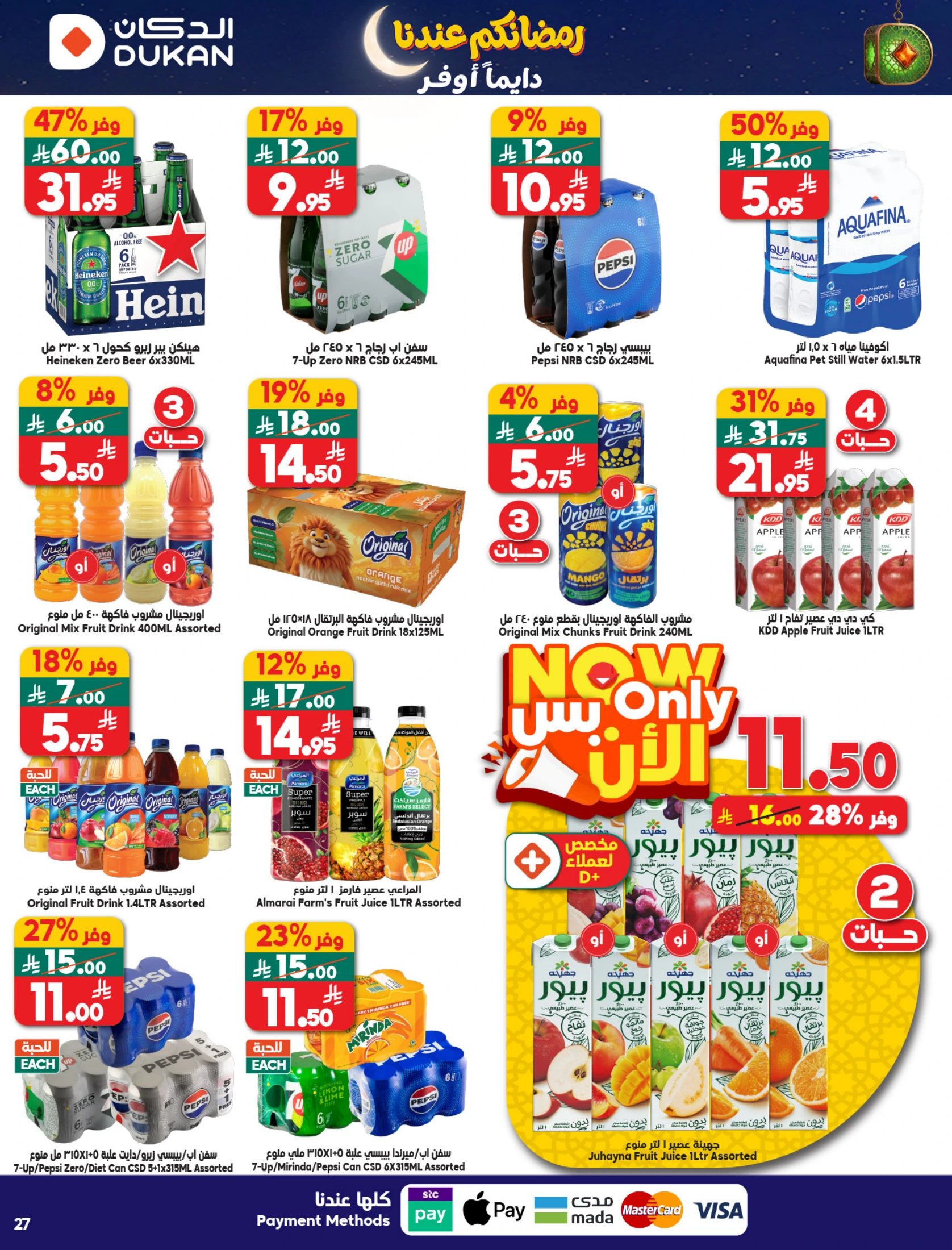 عروض الدكان السعودية من 21 حتى 27 يناير 2026 عروض رمضان كريم